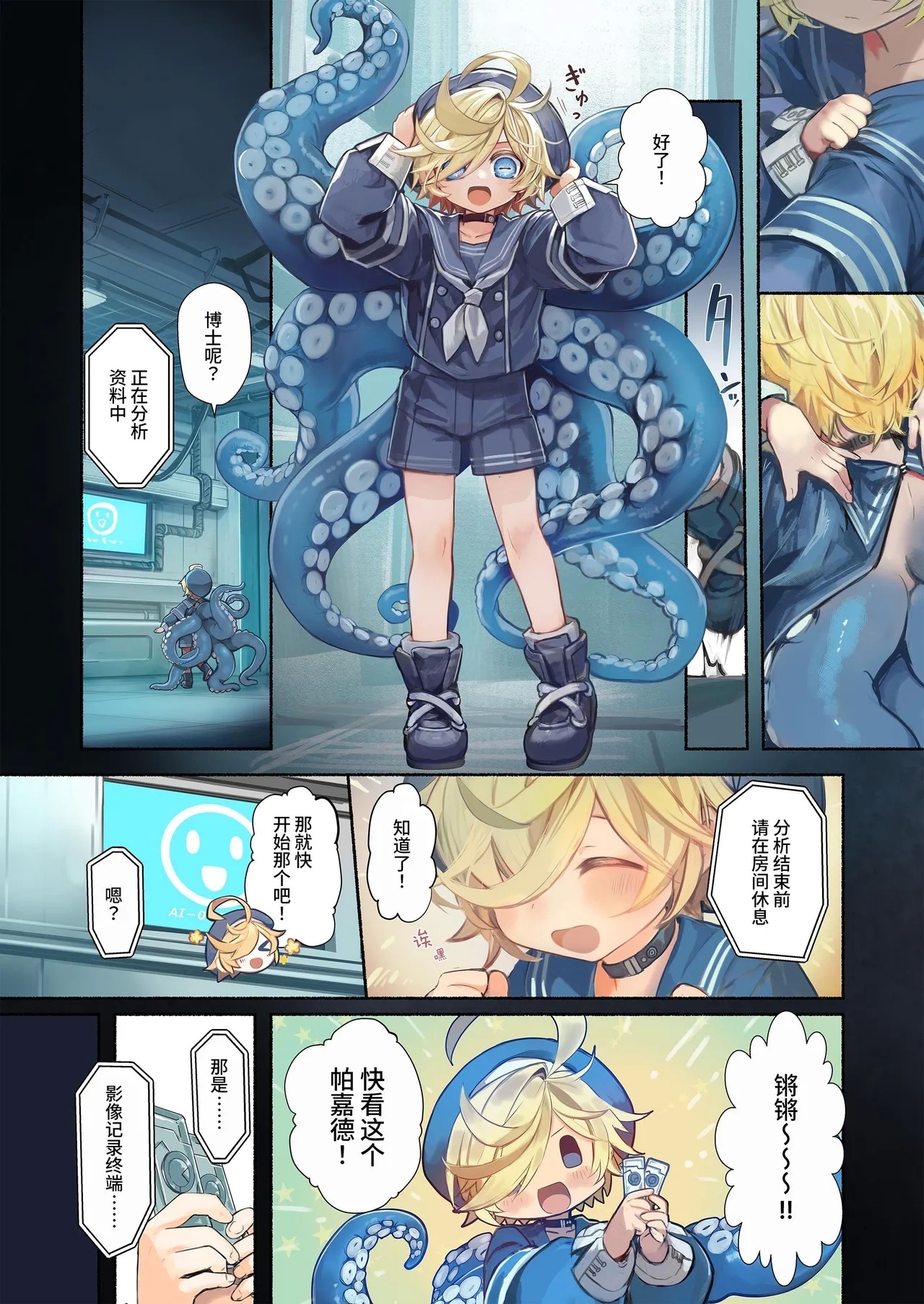 Re;BAKE| Re;BAKE ～博士!请和我交尾吧!～ - Page 7