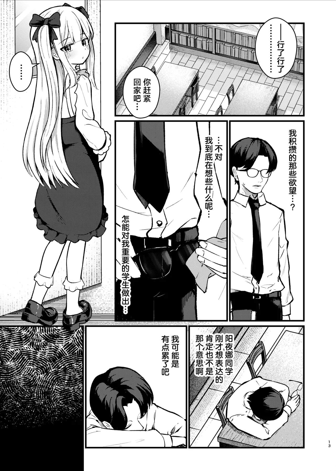 Lolikko Succubus Sakusei Nikki| 萝莉魅魔的榨精日记 - Page 12