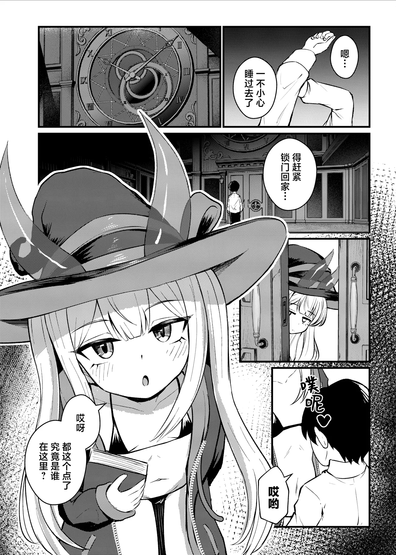 Lolikko Succubus Sakusei Nikki| 萝莉魅魔的榨精日记 - Page 13