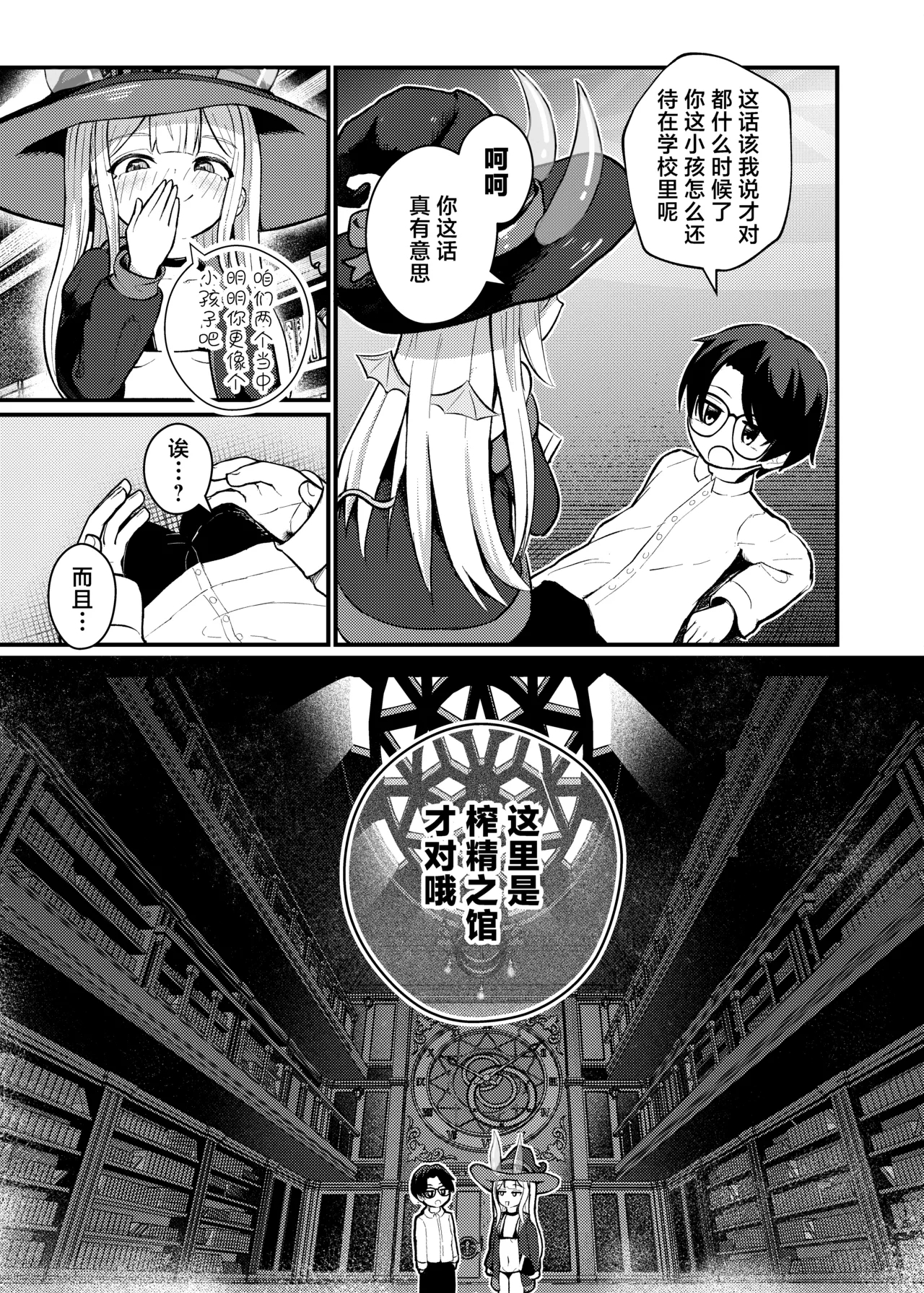 Lolikko Succubus Sakusei Nikki| 萝莉魅魔的榨精日记 - Page 14