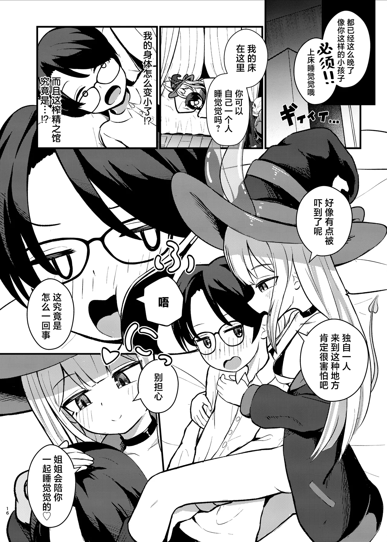 Lolikko Succubus Sakusei Nikki| 萝莉魅魔的榨精日记 - Page 15