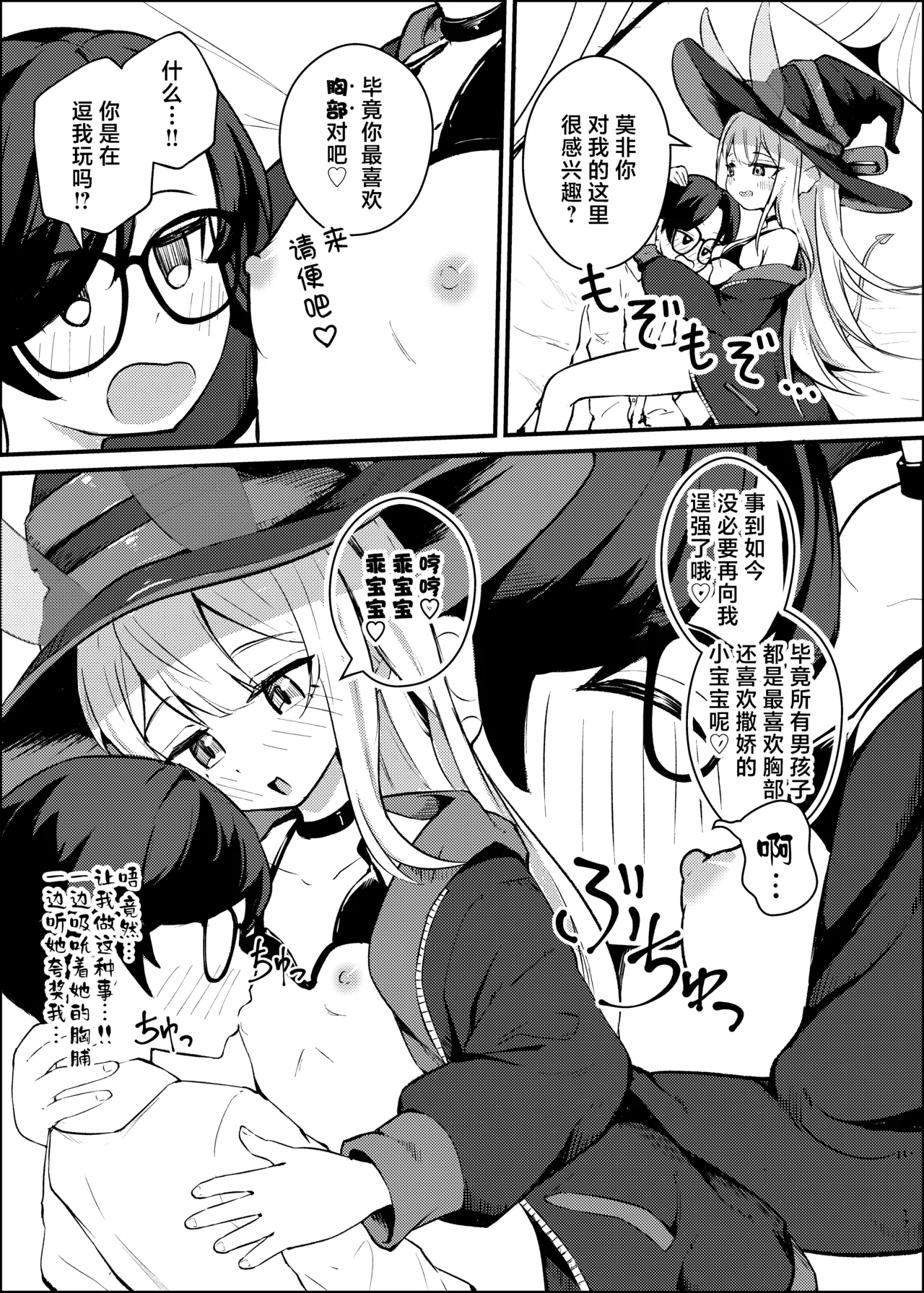 Lolikko Succubus Sakusei Nikki| 萝莉魅魔的榨精日记 - Page 16