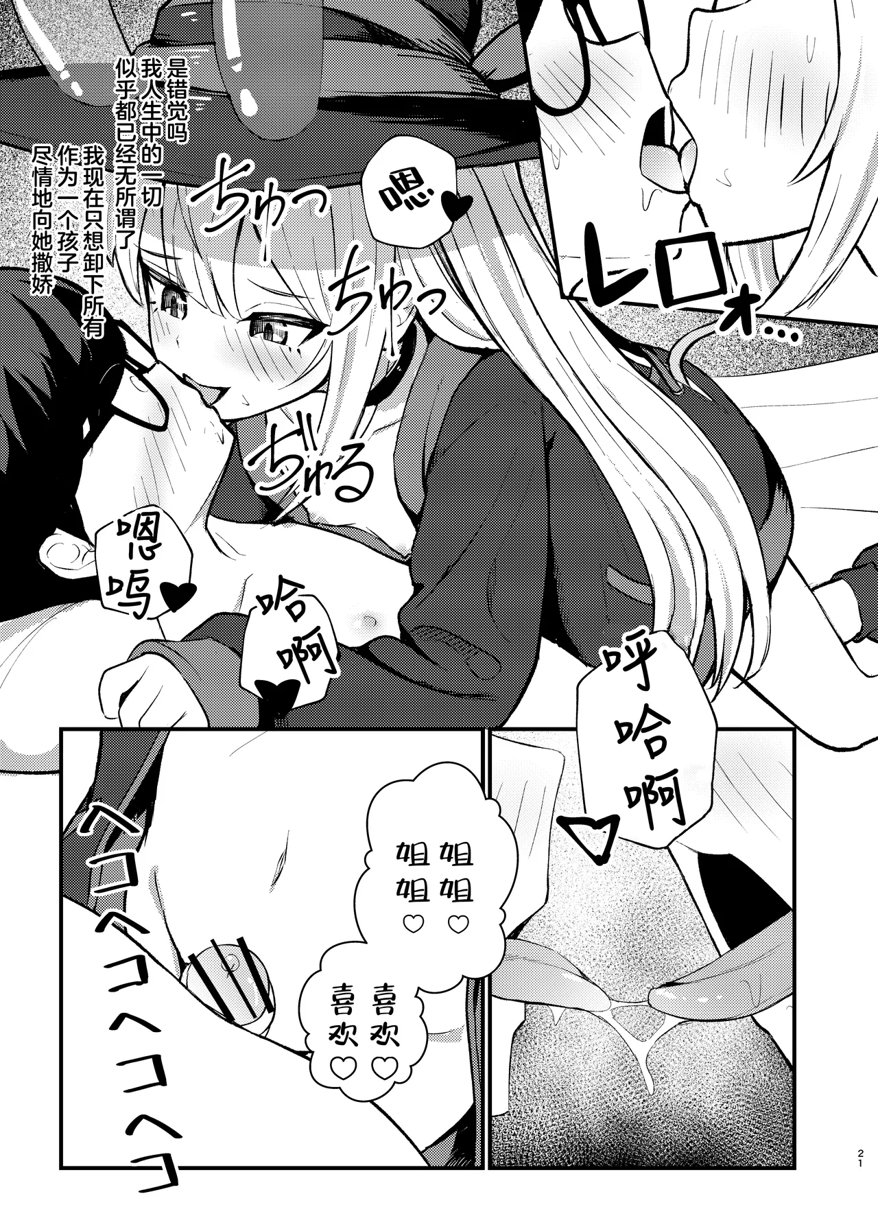 Lolikko Succubus Sakusei Nikki| 萝莉魅魔的榨精日记 - Page 20