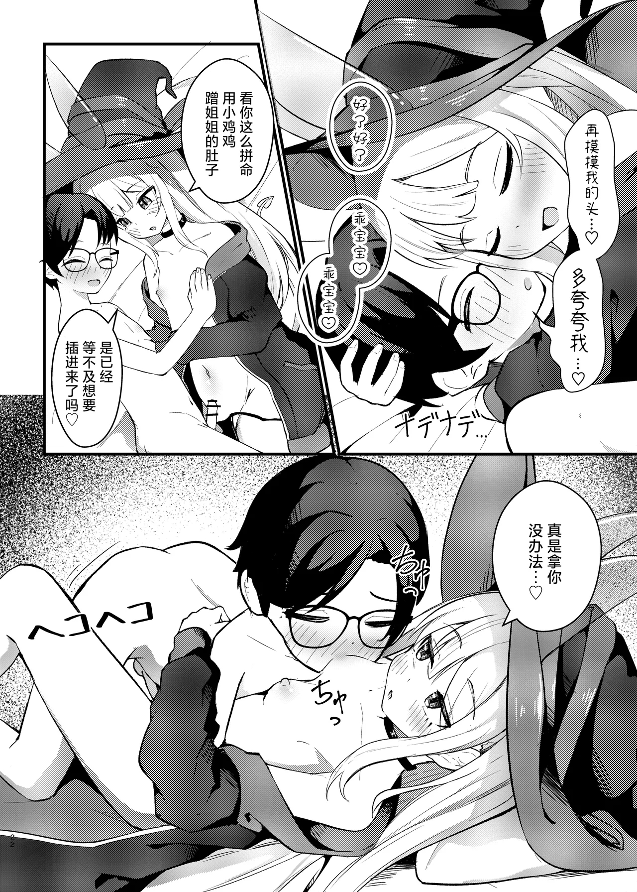 Lolikko Succubus Sakusei Nikki| 萝莉魅魔的榨精日记 - Page 21