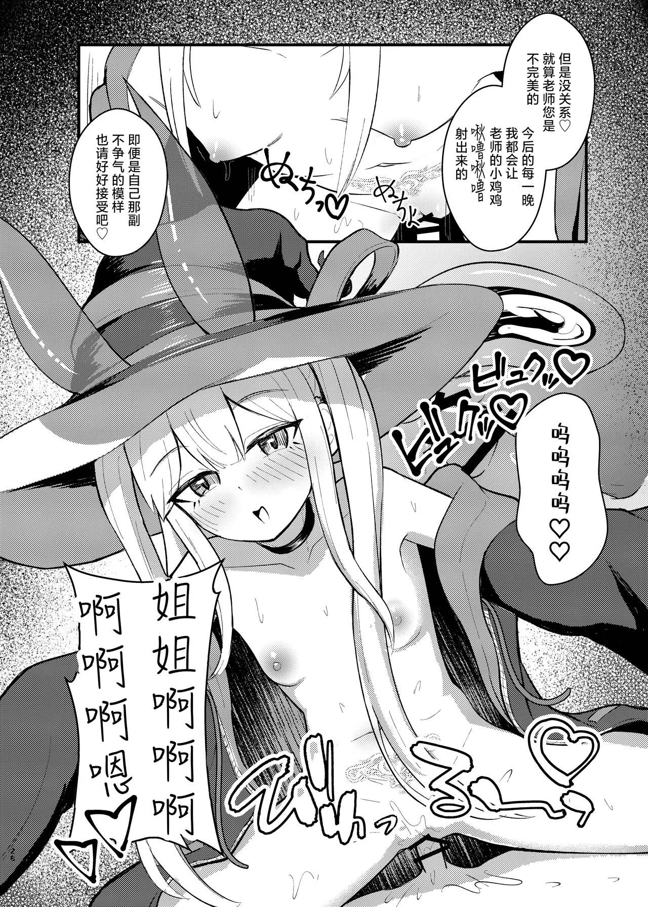 Lolikko Succubus Sakusei Nikki| 萝莉魅魔的榨精日记 - Page 27