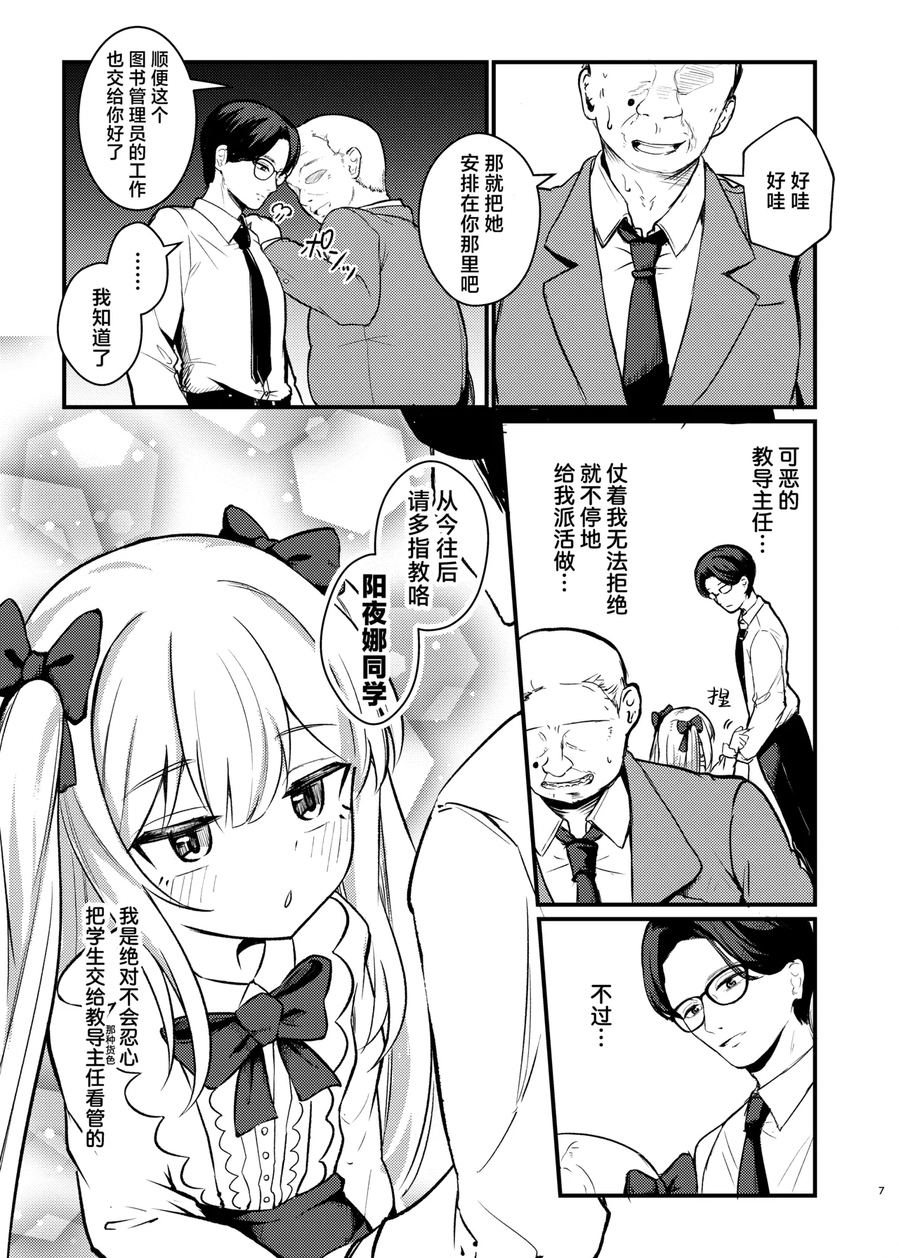 Lolikko Succubus Sakusei Nikki| 萝莉魅魔的榨精日记 - Page 6