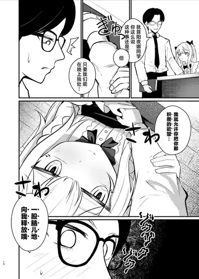 Lolikko Succubus Sakusei Nikki| 萝莉魅魔的榨精日记 9