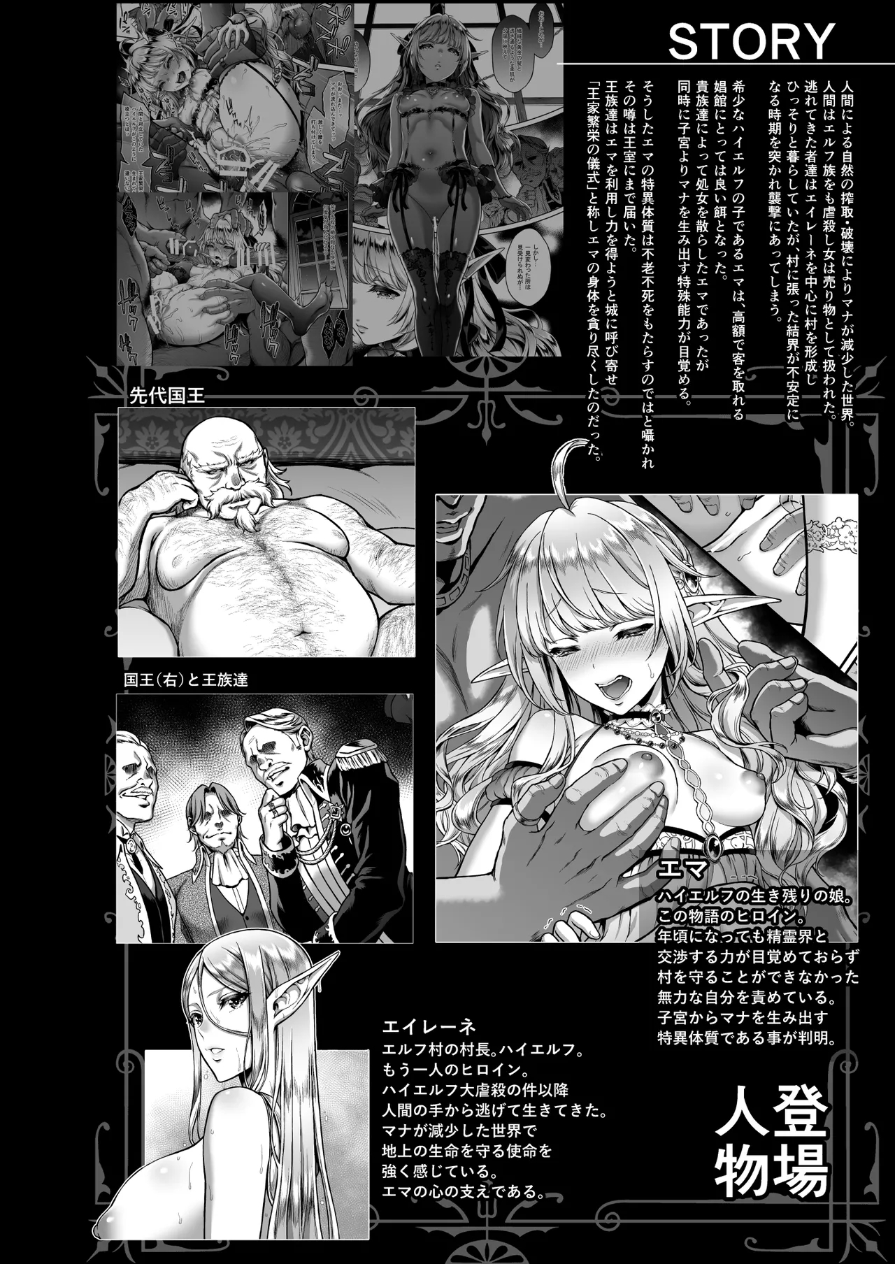 Tasogare no Shou Elf 8 - The story of Emma's side - Page 4
