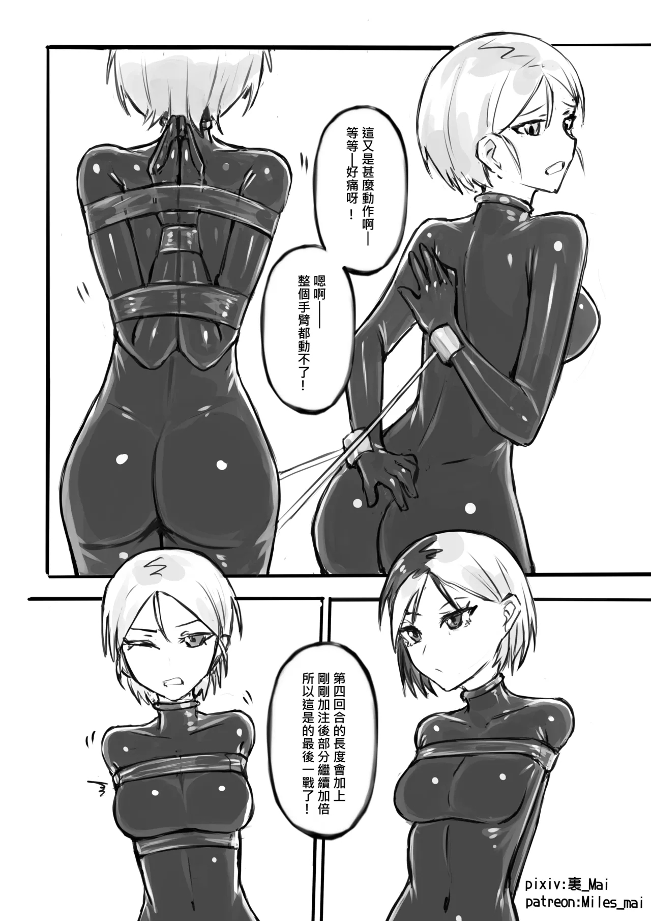 慾望實驗室 - Page 10