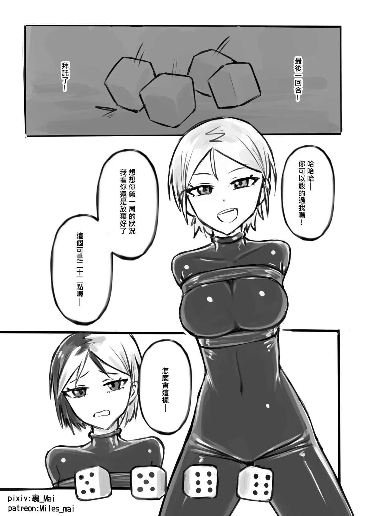 慾望實驗室 - Page 11