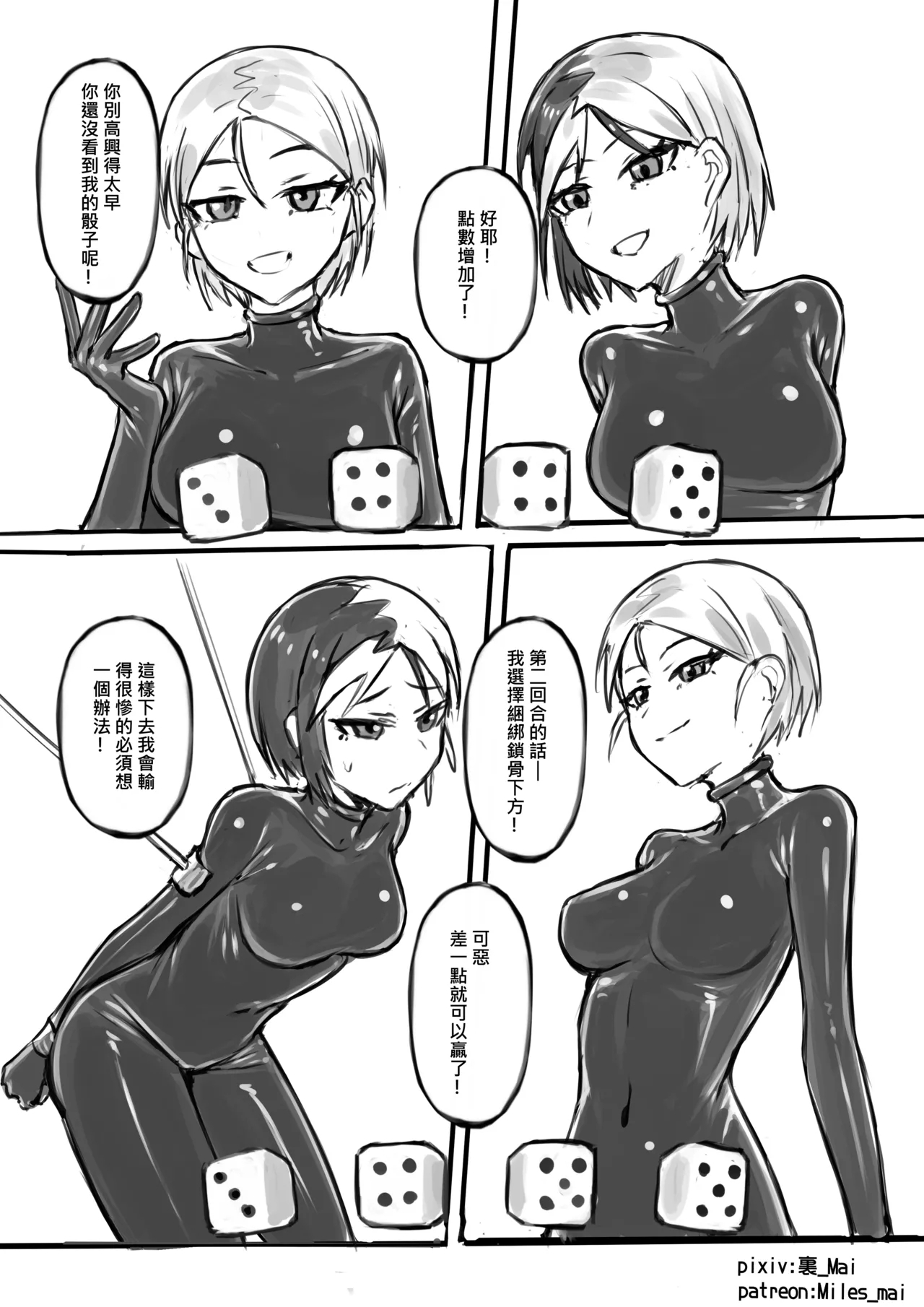 慾望實驗室 - Page 7