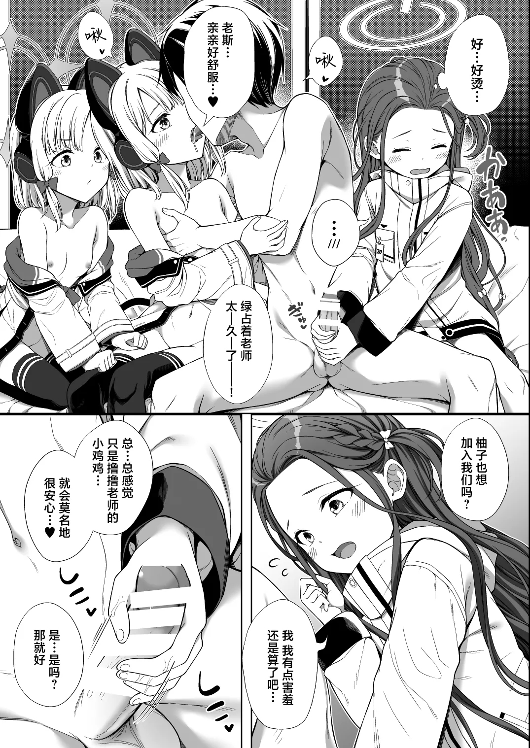 Harem Archive Game Kaihatsubu-hen | 游戏开发部编 后宫档案 - Page 10