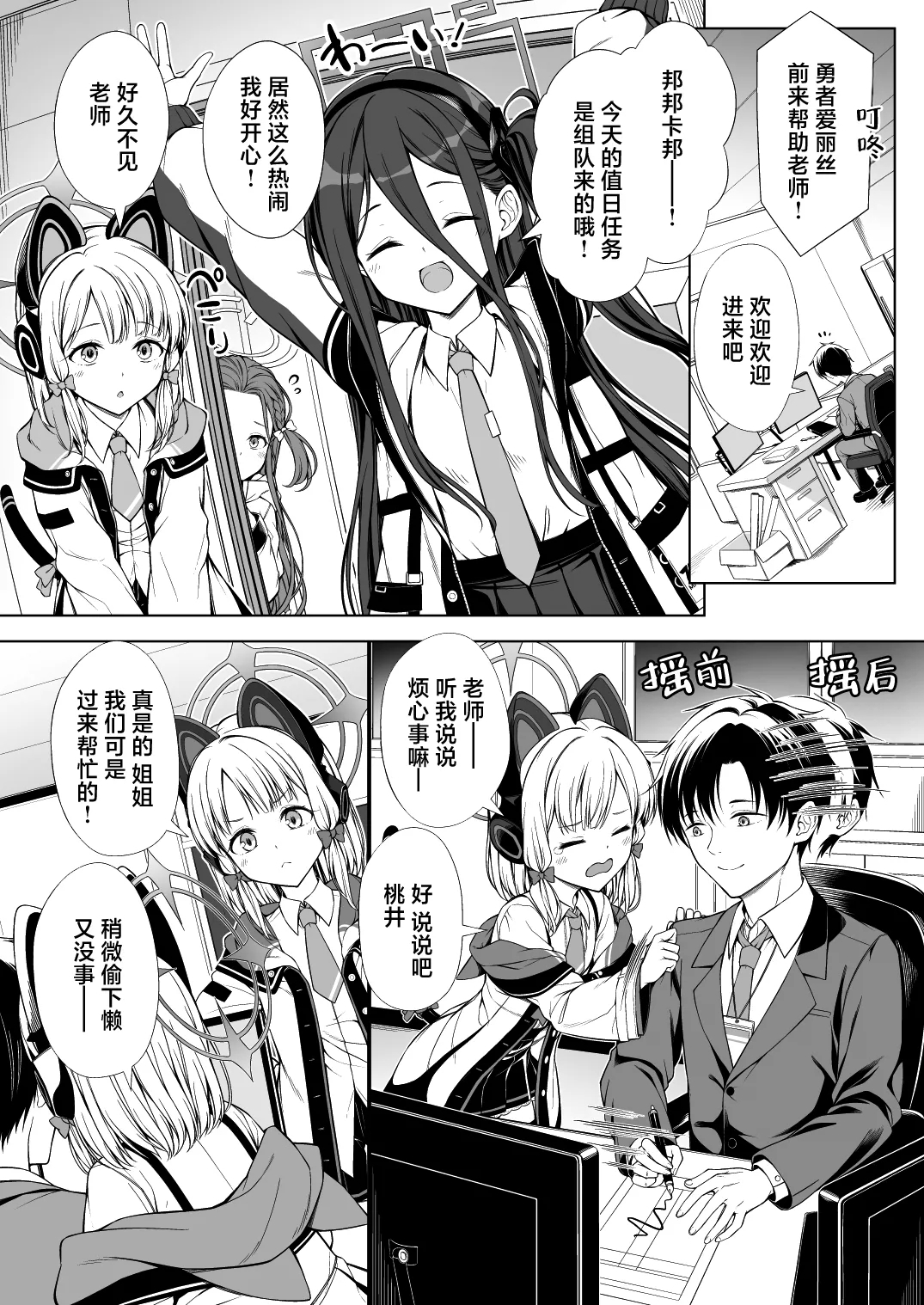 Harem Archive Game Kaihatsubu-hen | 游戏开发部编 后宫档案 - Page 2