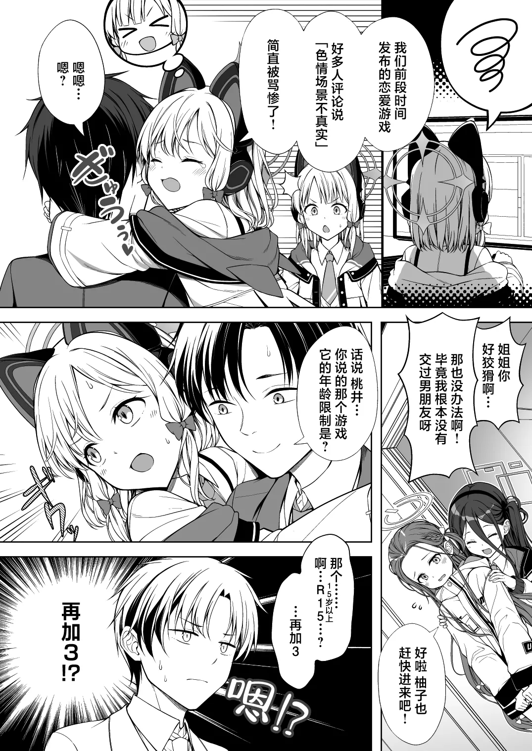 Harem Archive Game Kaihatsubu-hen | 游戏开发部编 后宫档案 - Page 3
