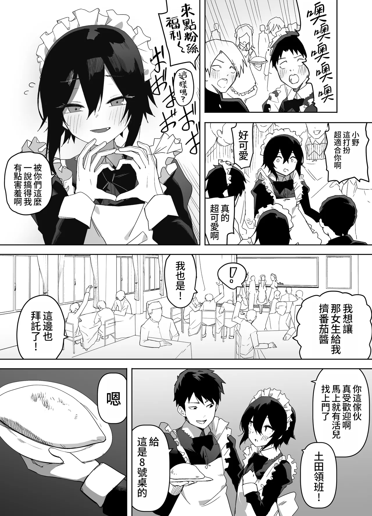 Nonke na Ore ga Doukyuusei ni Me o Tsukerare Mesu Ochi Suru Hanashi - Page 3