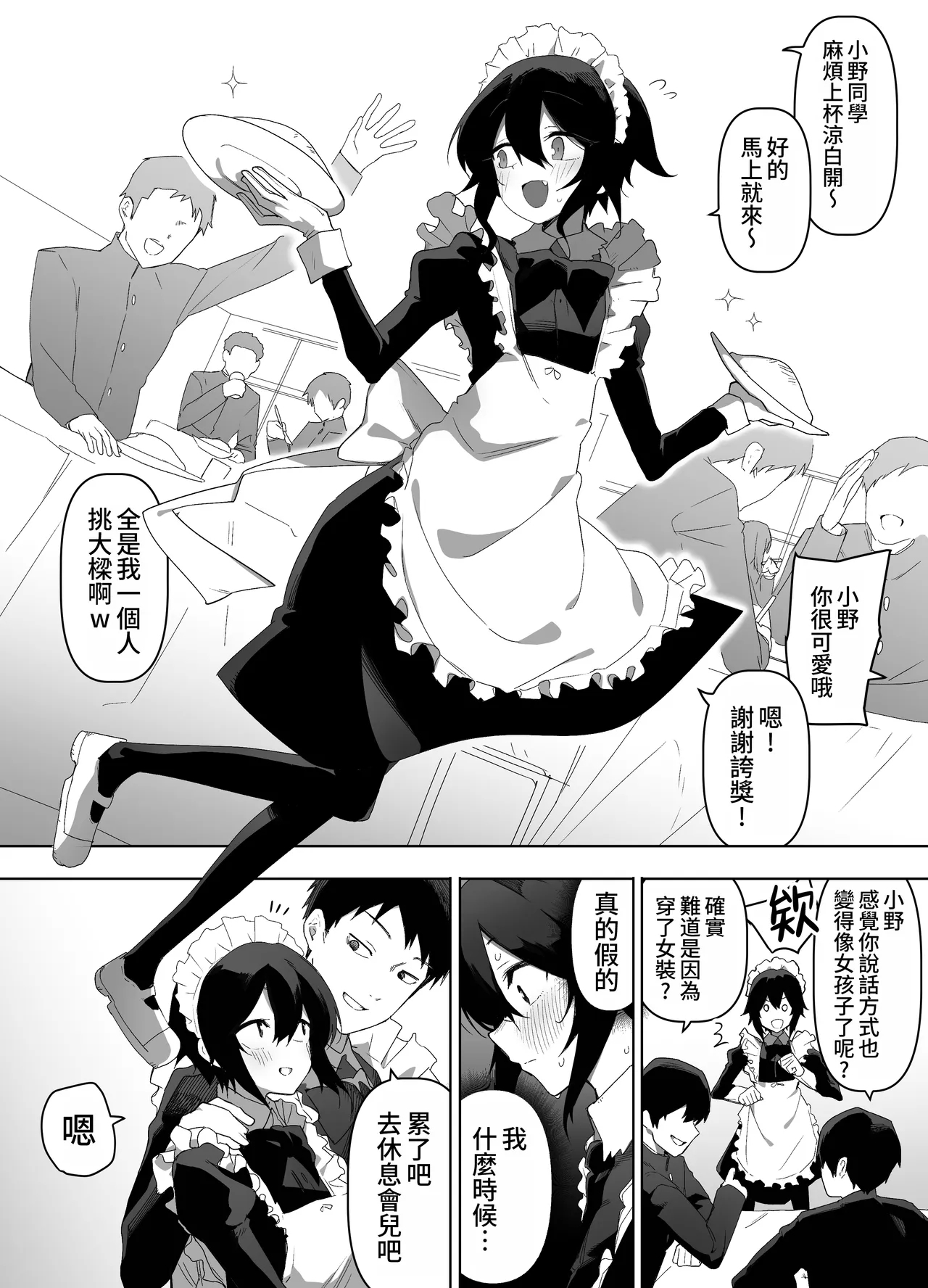 Nonke na Ore ga Doukyuusei ni Me o Tsukerare Mesu Ochi Suru Hanashi - Page 4