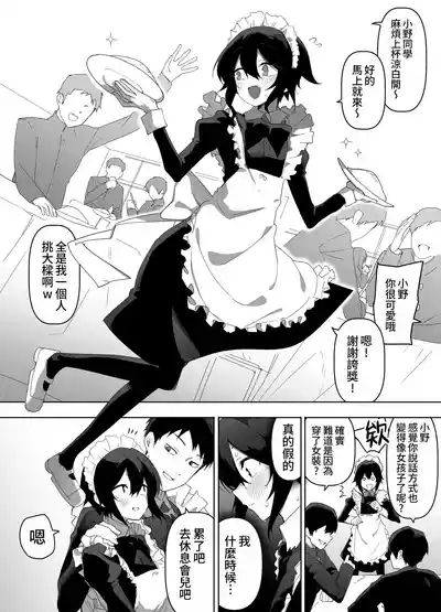 Nonke na Ore ga Doukyuusei ni Me o Tsukerare Mesu Ochi Suru Hanashi 4