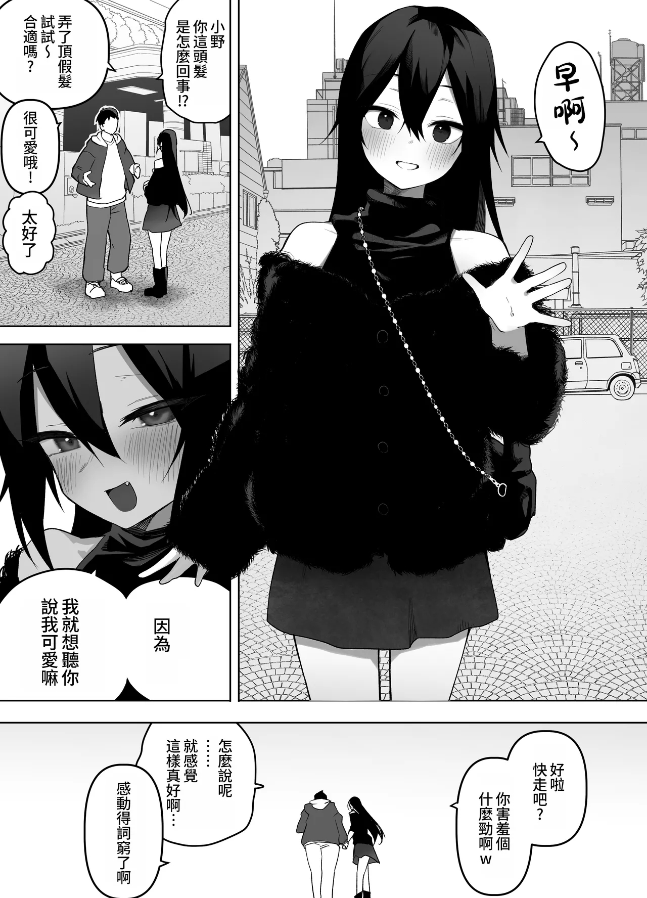 Nonke na Ore ga Doukyuusei ni Me o Tsukerare Mesu Ochi Suru Hanashi - Page 51