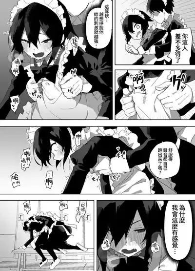 Nonke na Ore ga Doukyuusei ni Me o Tsukerare Mesu Ochi Suru Hanashi 8