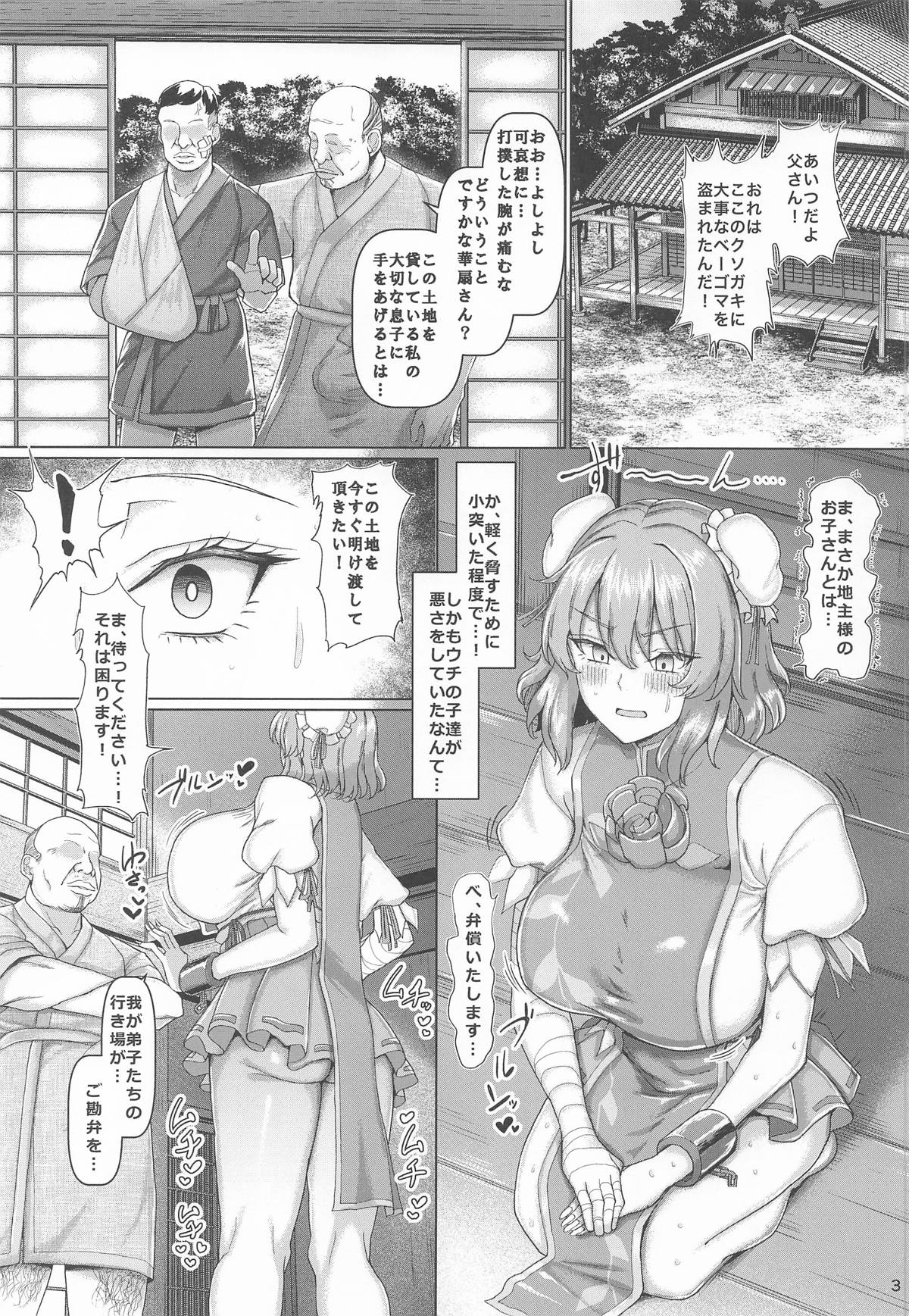 セクハラ道場の妹弟子 - Page 4