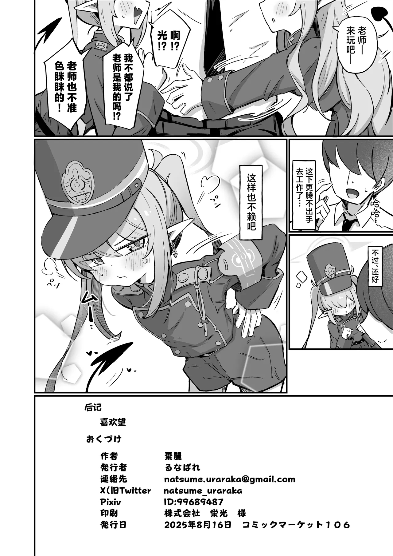 Nozo Love | 超爱小望 - Page 36