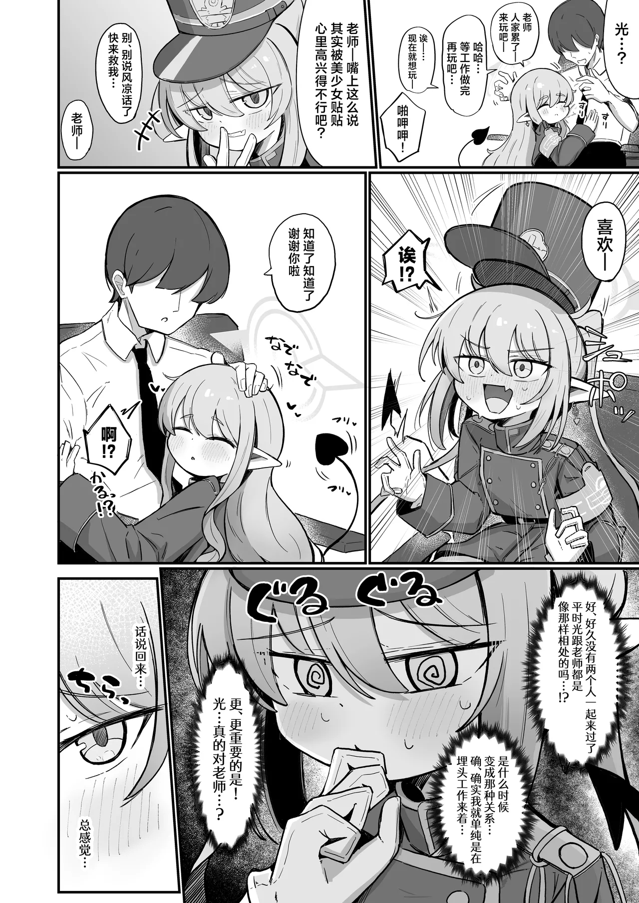 Nozo Love | 超爱小望 - Page 4