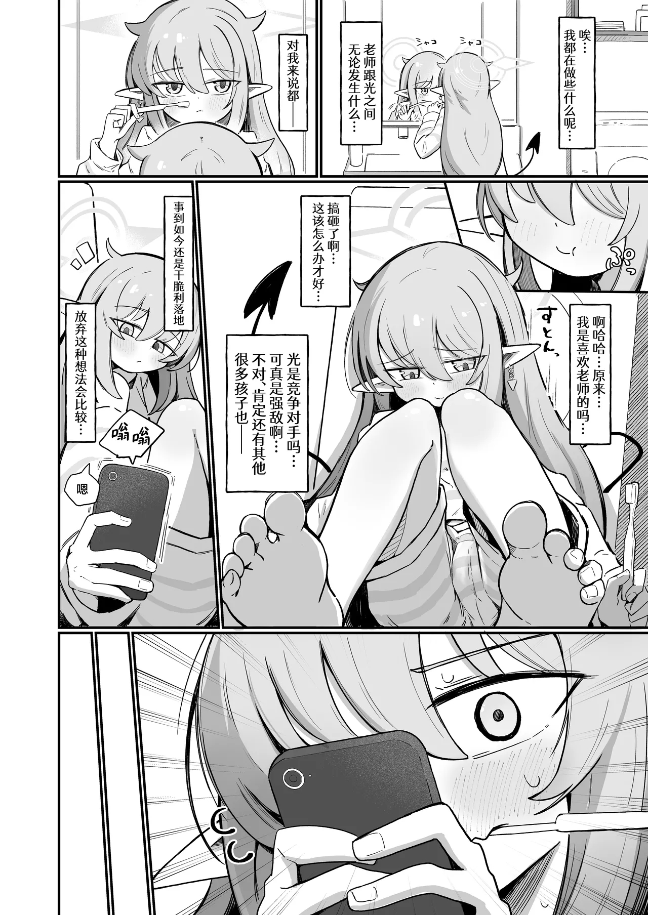 Nozo Love | 超爱小望 - Page 6