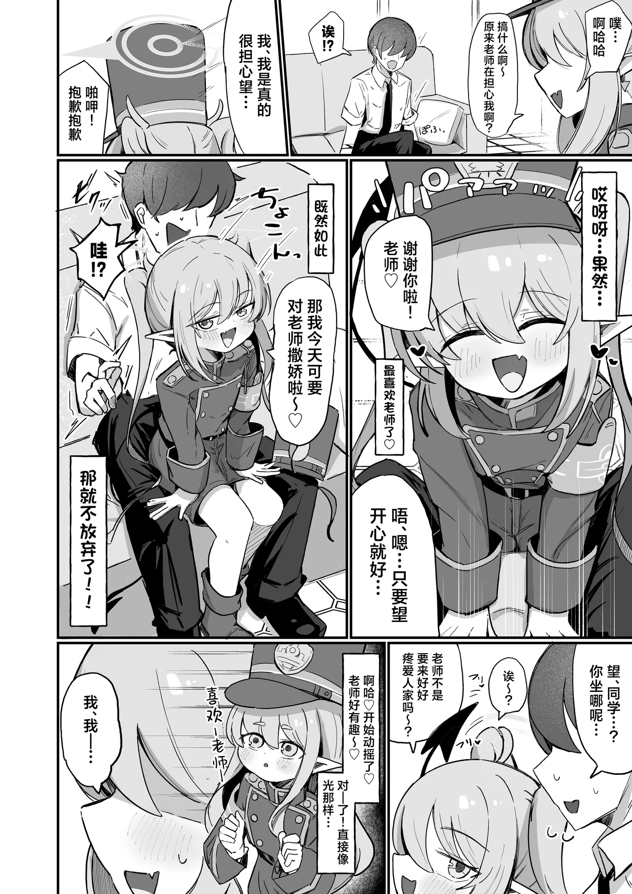 Nozo Love | 超爱小望 - Page 8