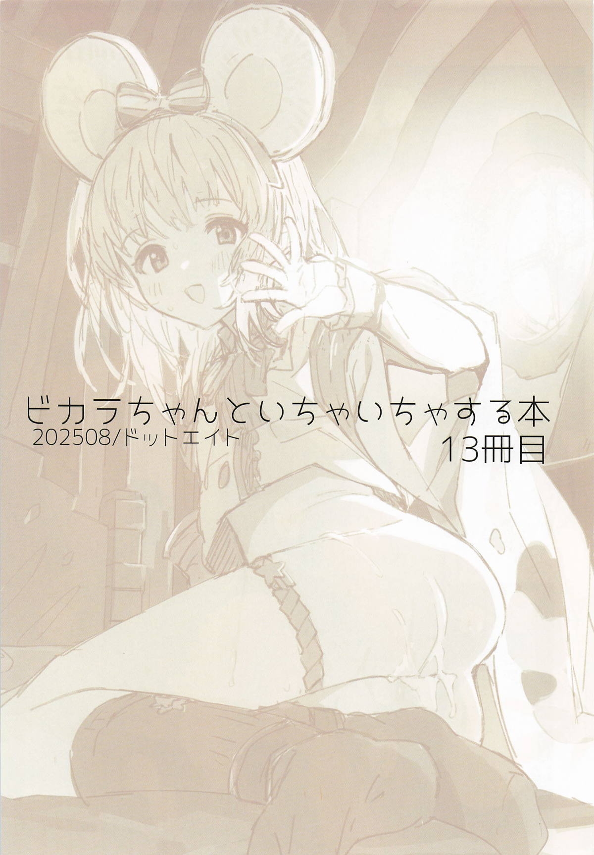 Vikala-chan to Ichaicha Suru Hon 13 Satsume - Page 2