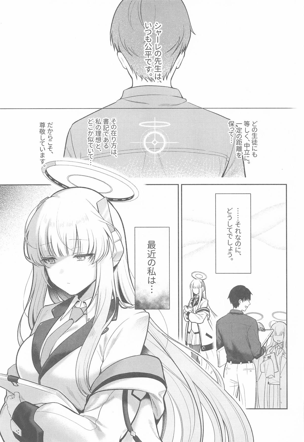 Hoshi ni Some rareta Yoru no Kioku - THE NIGHT DYED WITH A STAR - Page 2