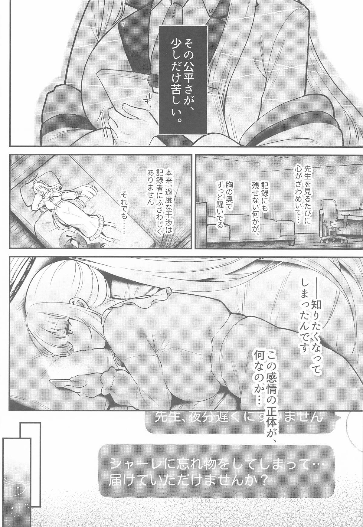 Hoshi ni Some rareta Yoru no Kioku - THE NIGHT DYED WITH A STAR - Page 3