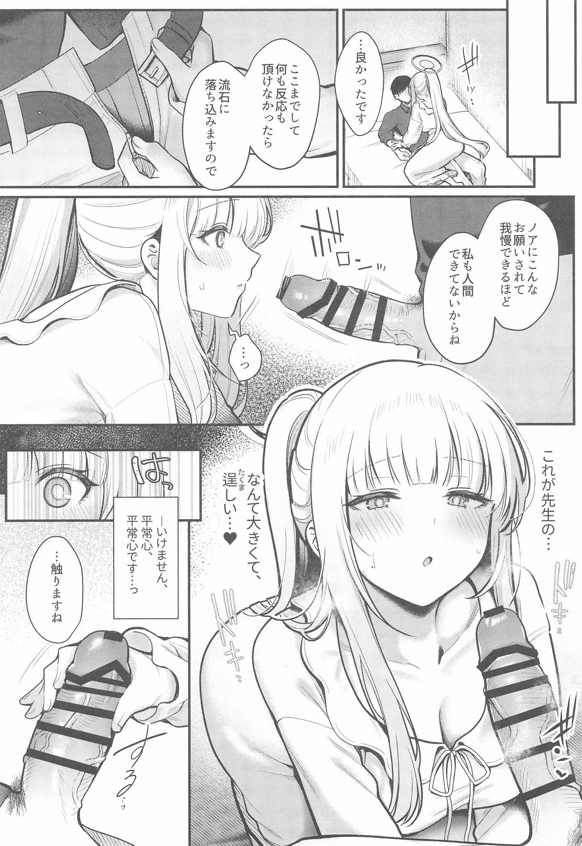 Hoshi ni Some rareta Yoru no Kioku - THE NIGHT DYED WITH A STAR - Page 6