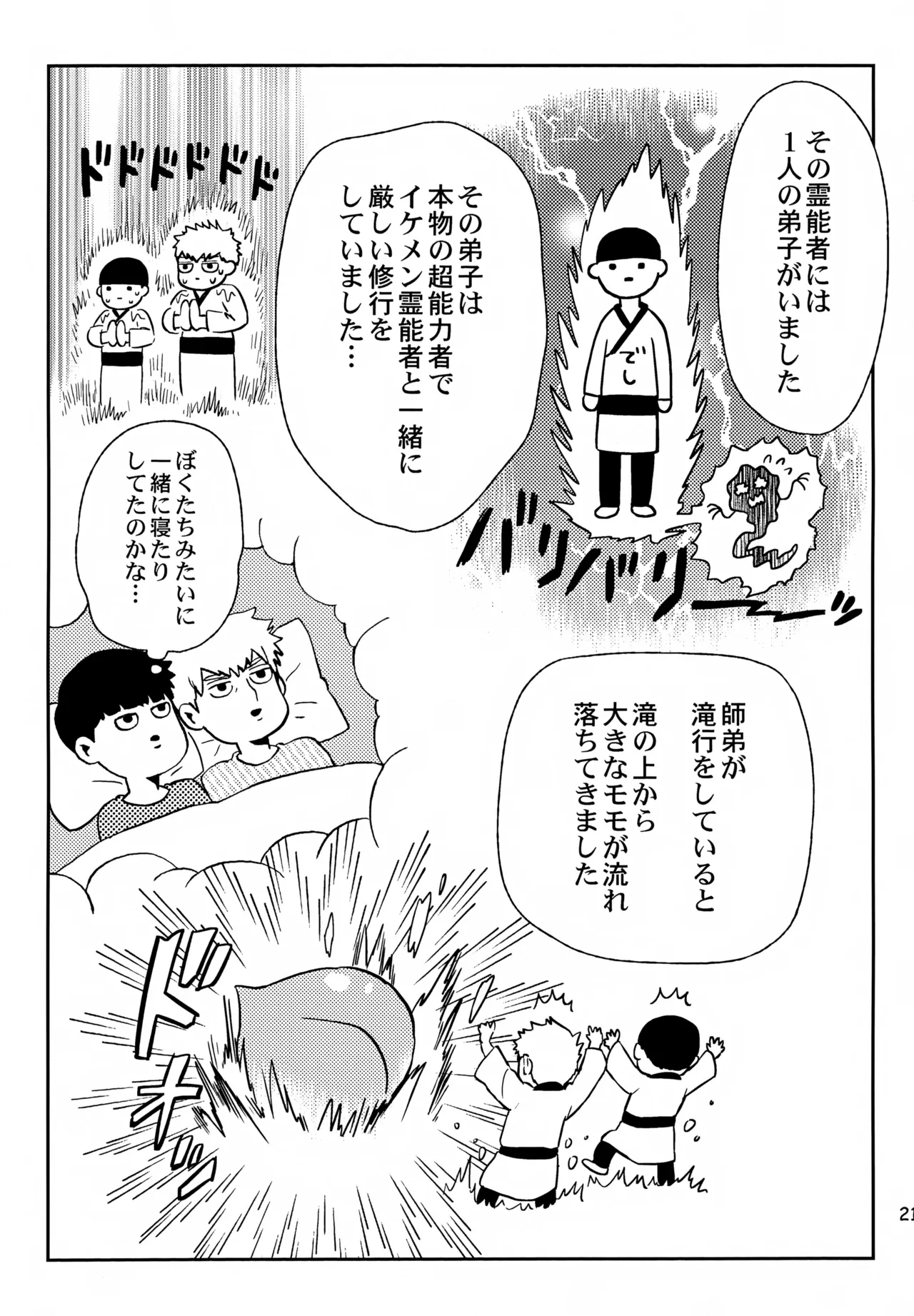 Shitei no Yoru wa - Page 20