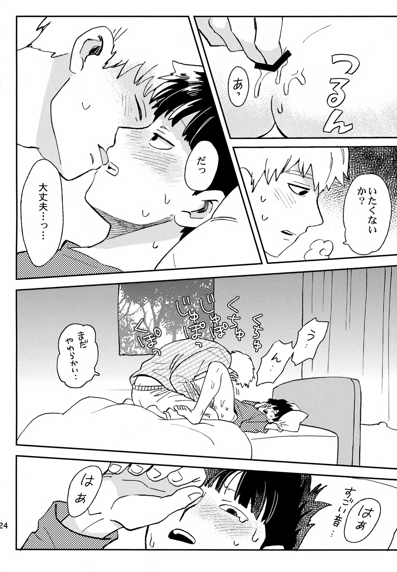 Shitei no Yoru wa - Page 23