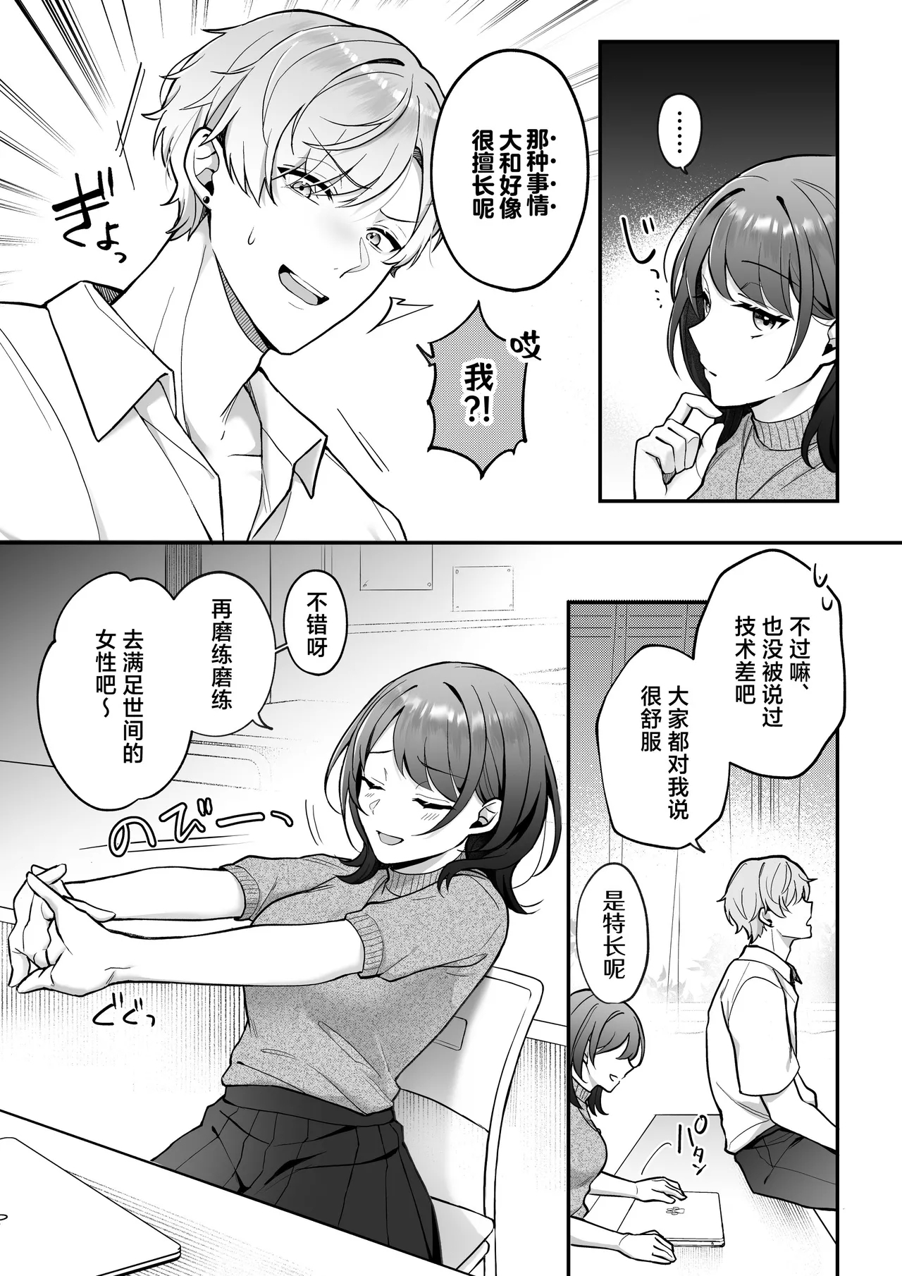 sotsugyo zenjitsu, 2-nen tsudzuita sefure no yamato ga issen koete kita | 毕业前日、做了2年炮友的大和越过了界限 - Page 10