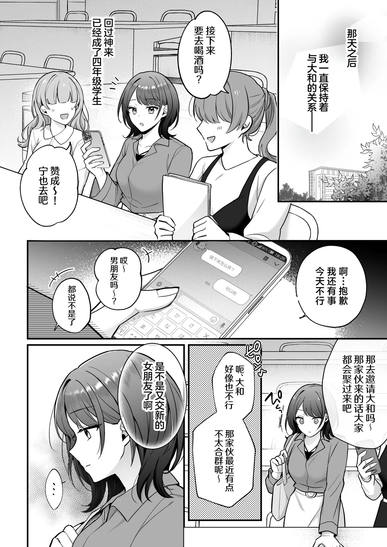 sotsugyo zenjitsu, 2-nen tsudzuita sefure no yamato ga issen koete kita | 毕业前日、做了2年炮友的大和越过了界限 - Page 15