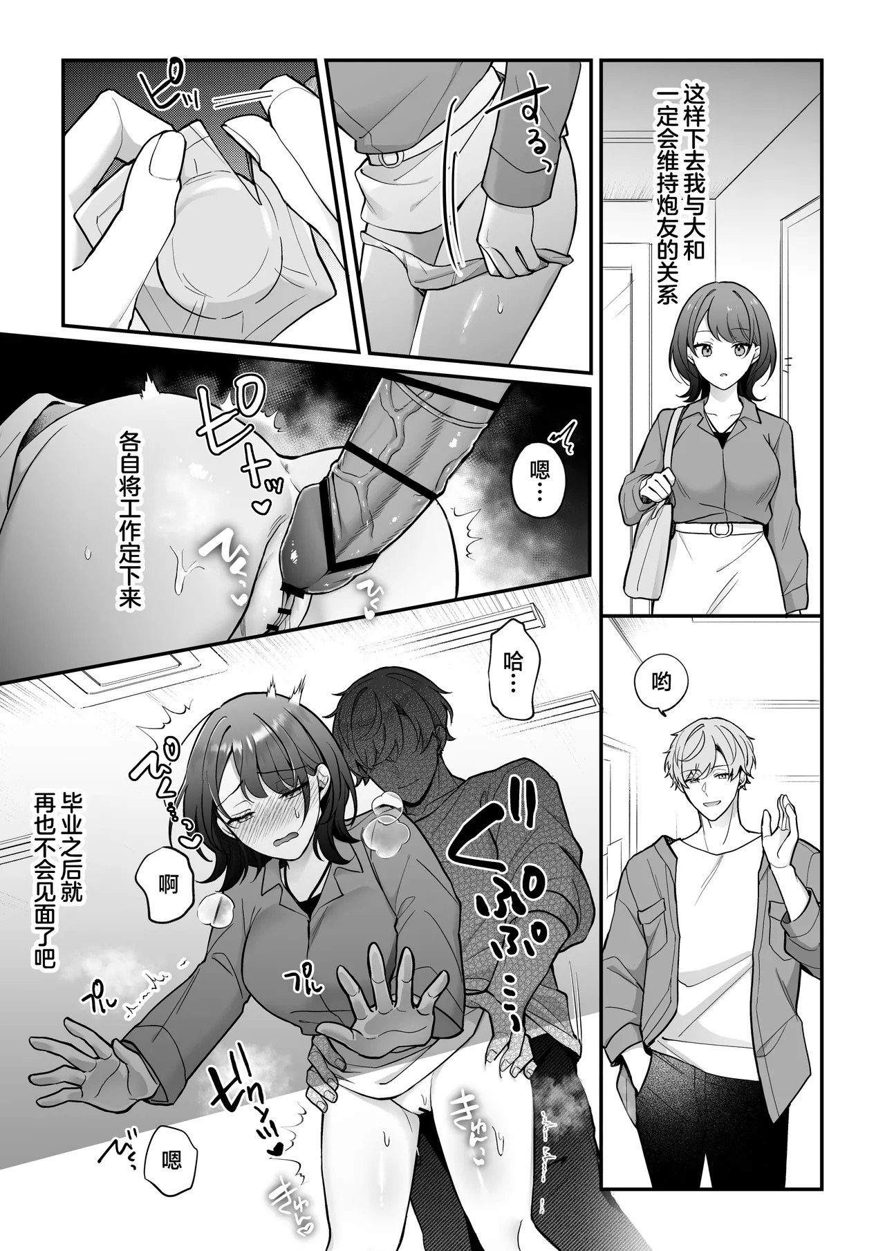 sotsugyo zenjitsu, 2-nen tsudzuita sefure no yamato ga issen koete kita | 毕业前日、做了2年炮友的大和越过了界限 - Page 16