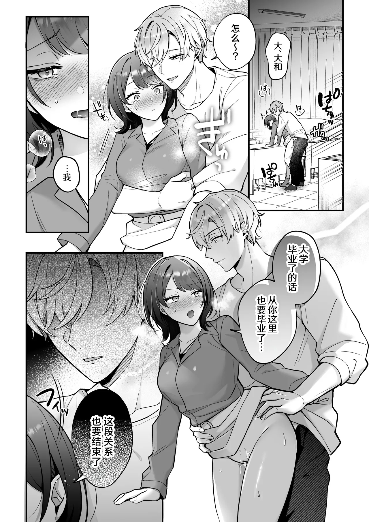 sotsugyo zenjitsu, 2-nen tsudzuita sefure no yamato ga issen koete kita | 毕业前日、做了2年炮友的大和越过了界限 - Page 18