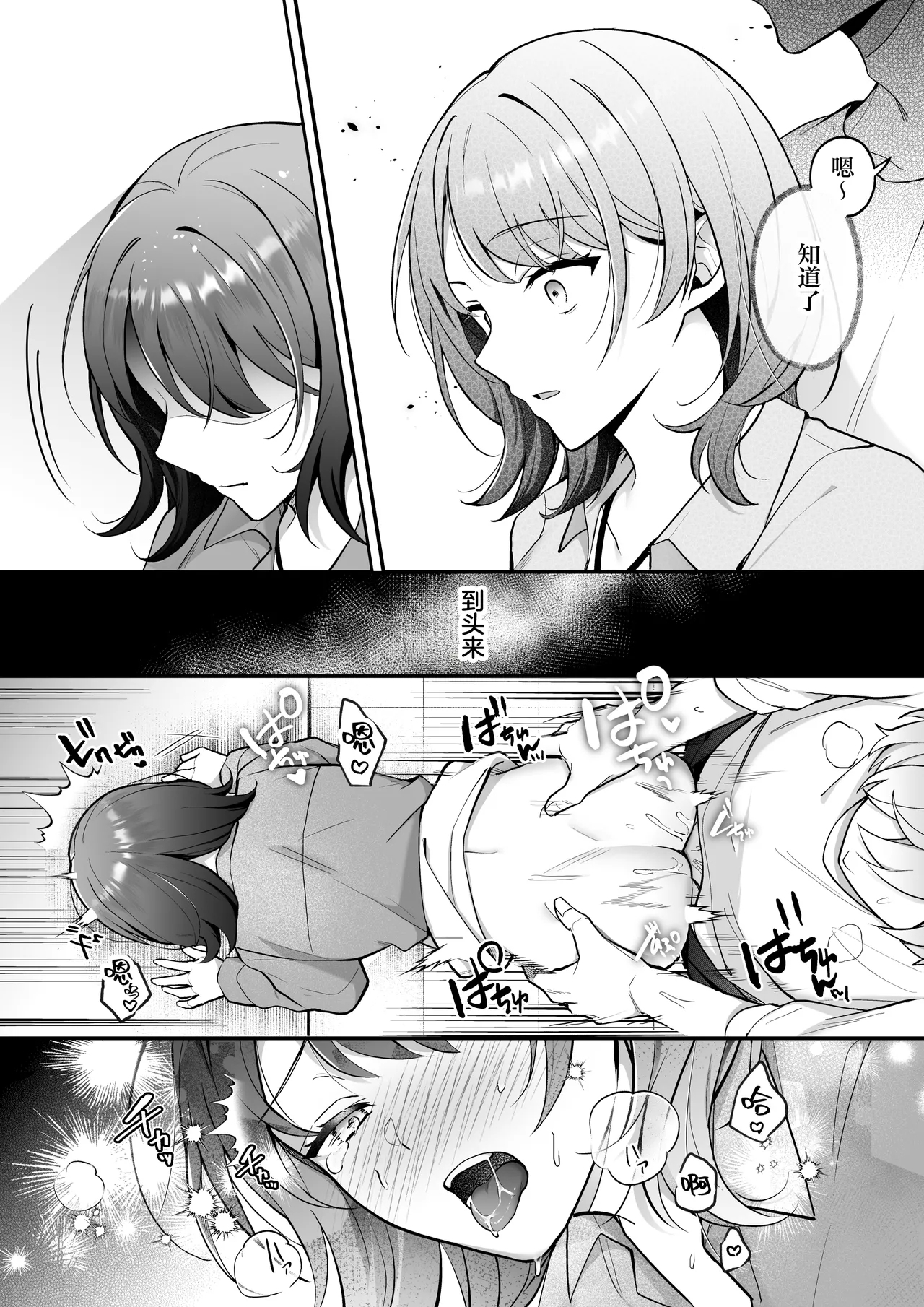 sotsugyo zenjitsu, 2-nen tsudzuita sefure no yamato ga issen koete kita | 毕业前日、做了2年炮友的大和越过了界限 - Page 19