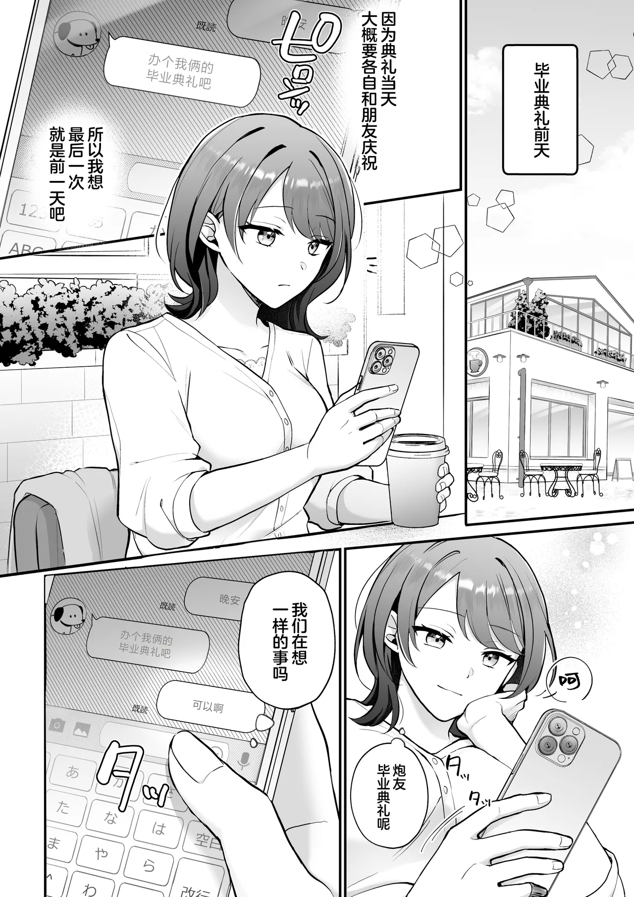 sotsugyo zenjitsu, 2-nen tsudzuita sefure no yamato ga issen koete kita | 毕业前日、做了2年炮友的大和越过了界限 - Page 21