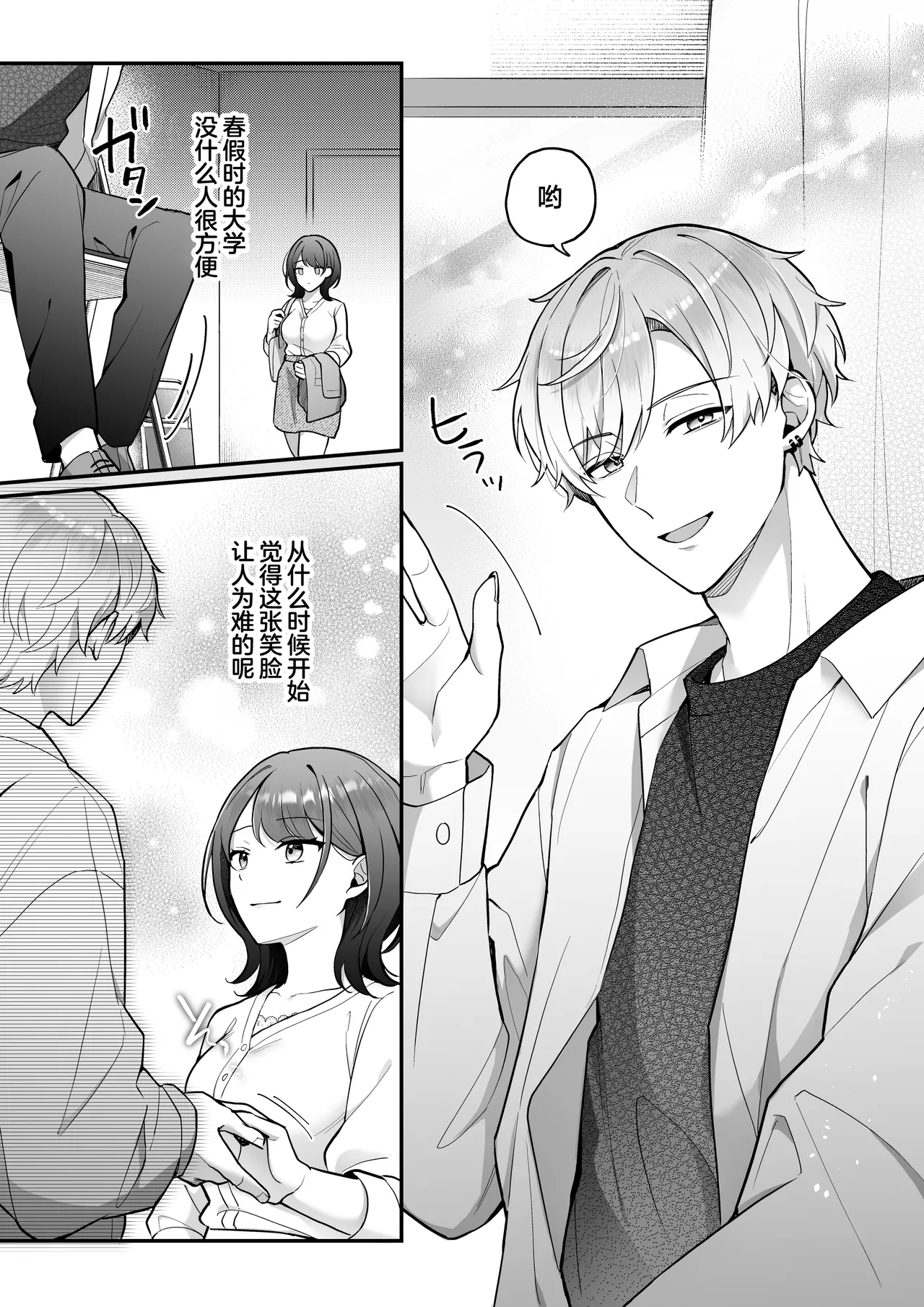 sotsugyo zenjitsu, 2-nen tsudzuita sefure no yamato ga issen koete kita | 毕业前日、做了2年炮友的大和越过了界限 - Page 22