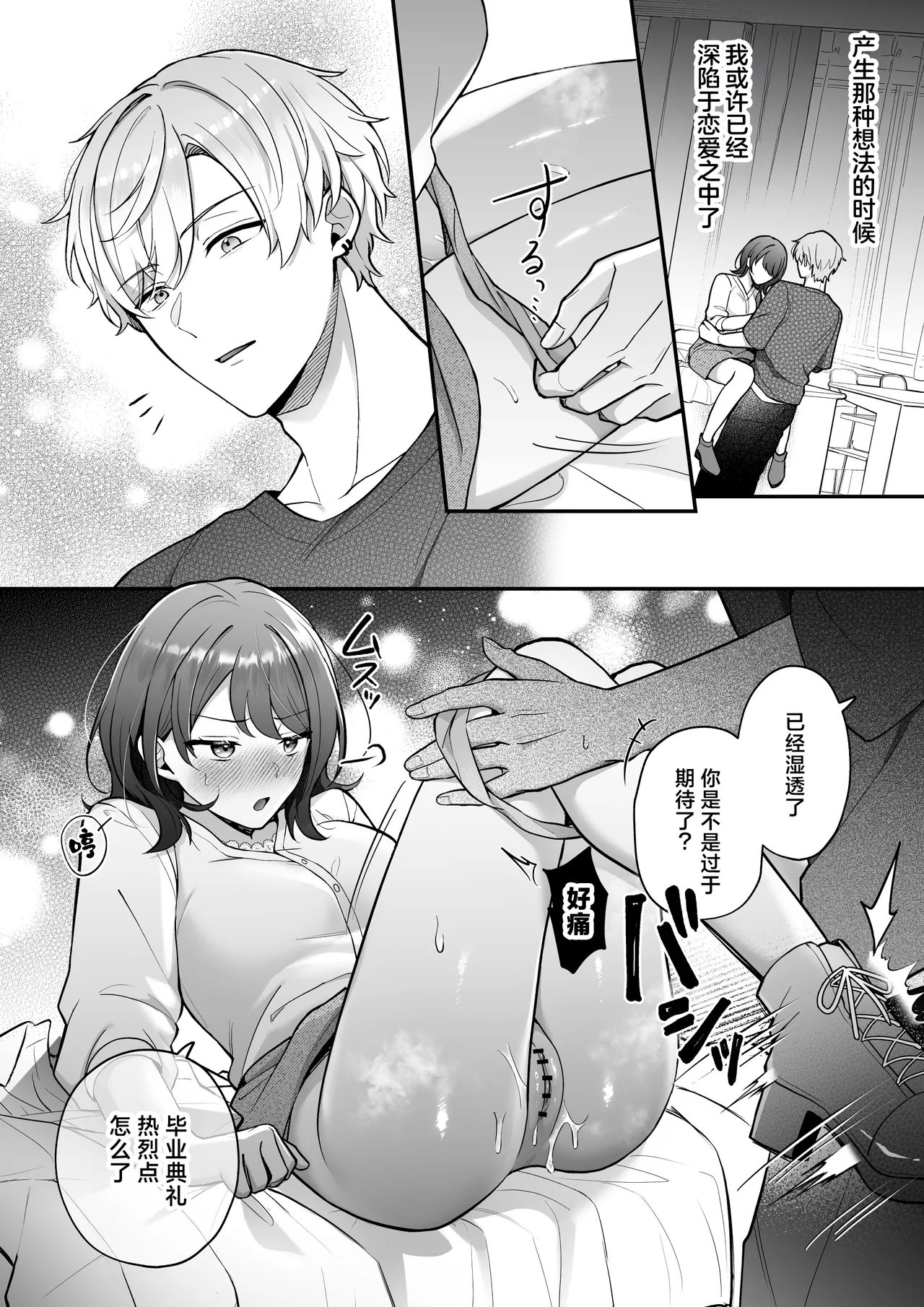 sotsugyo zenjitsu, 2-nen tsudzuita sefure no yamato ga issen koete kita | 毕业前日、做了2年炮友的大和越过了界限 - Page 23