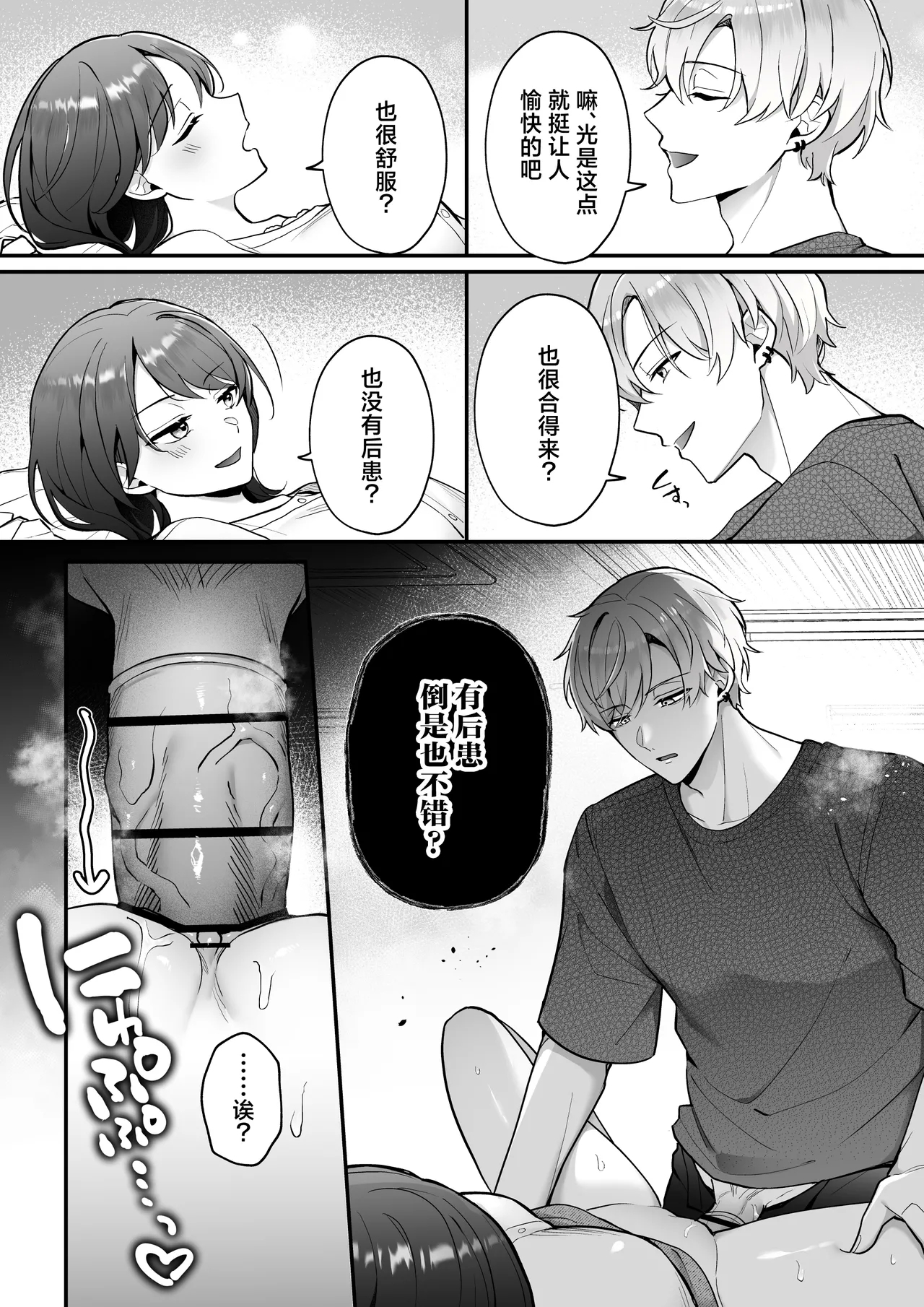 sotsugyo zenjitsu, 2-nen tsudzuita sefure no yamato ga issen koete kita | 毕业前日、做了2年炮友的大和越过了界限 - Page 25