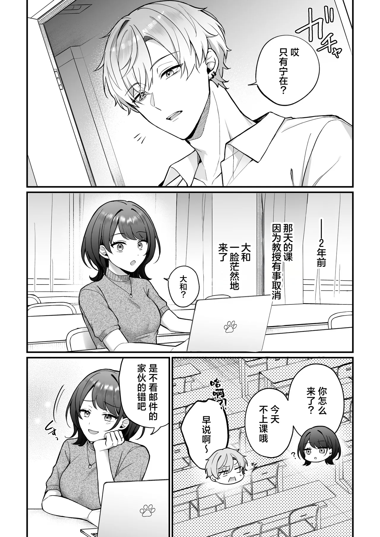 sotsugyo zenjitsu, 2-nen tsudzuita sefure no yamato ga issen koete kita | 毕业前日、做了2年炮友的大和越过了界限 - Page 5