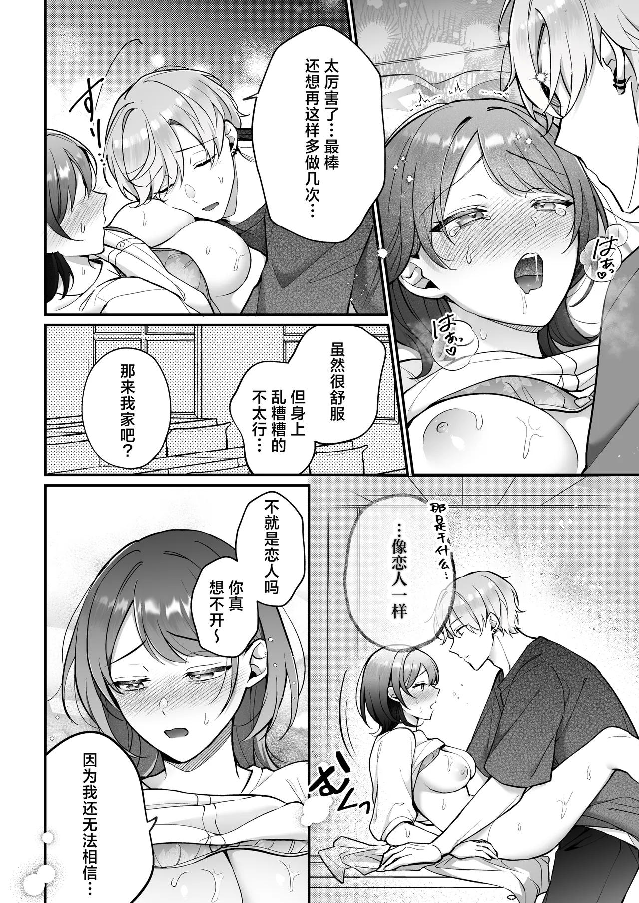 sotsugyo zenjitsu, 2-nen tsudzuita sefure no yamato ga issen koete kita | 毕业前日、做了2年炮友的大和越过了界限 - Page 53