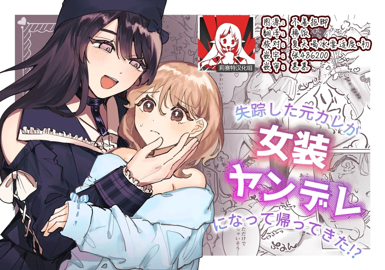 [しのたま湯] 失踪した元カレが女装ヤンデレになって帰ってきた!? [中国翻訳] - Hentaiaz.com - 1