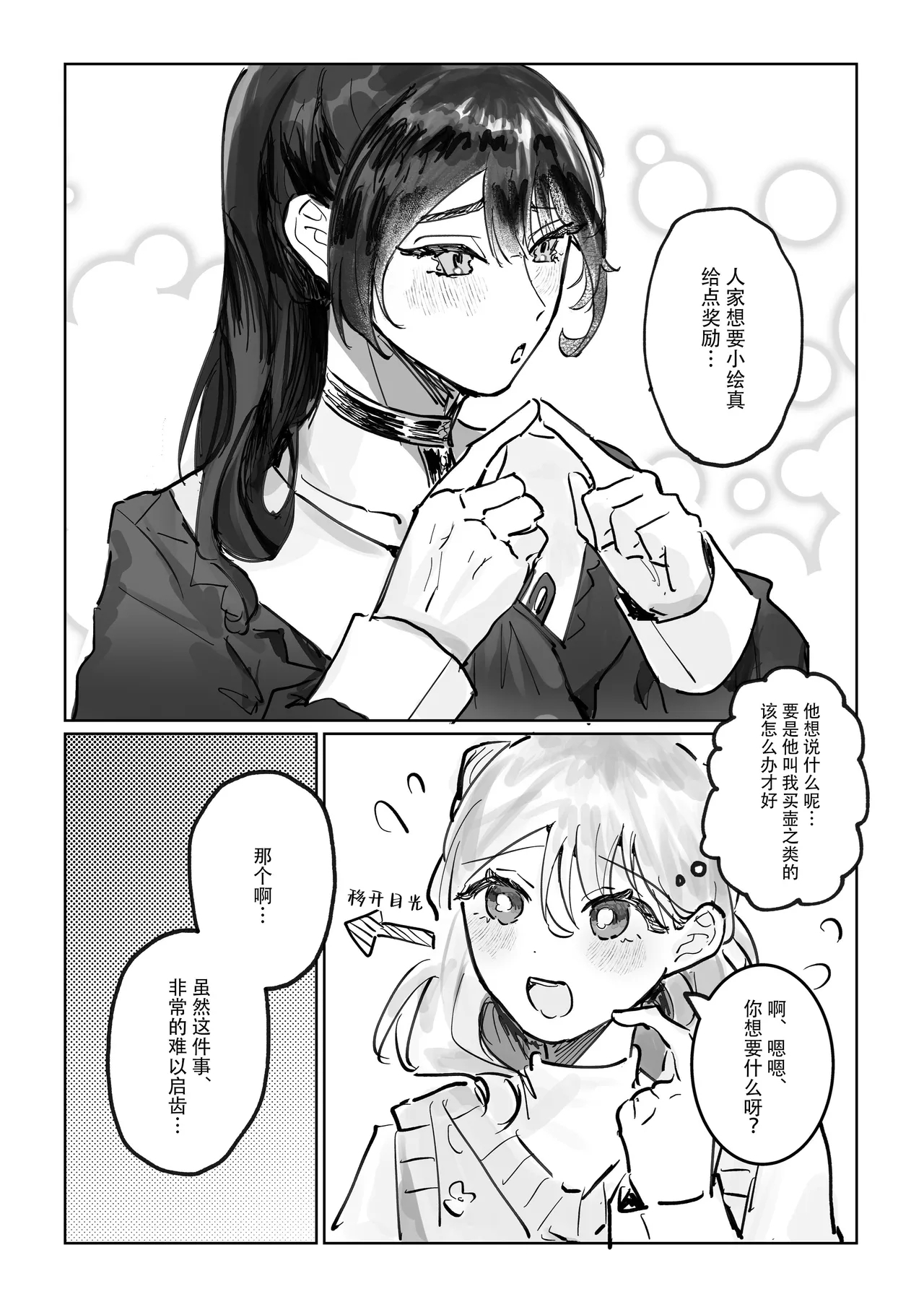 shisso shita moto kare ga joso yandere ni natte kaettekita! ? | 失踪前男友变成病娇女装大佬回来了!？ - Page 10