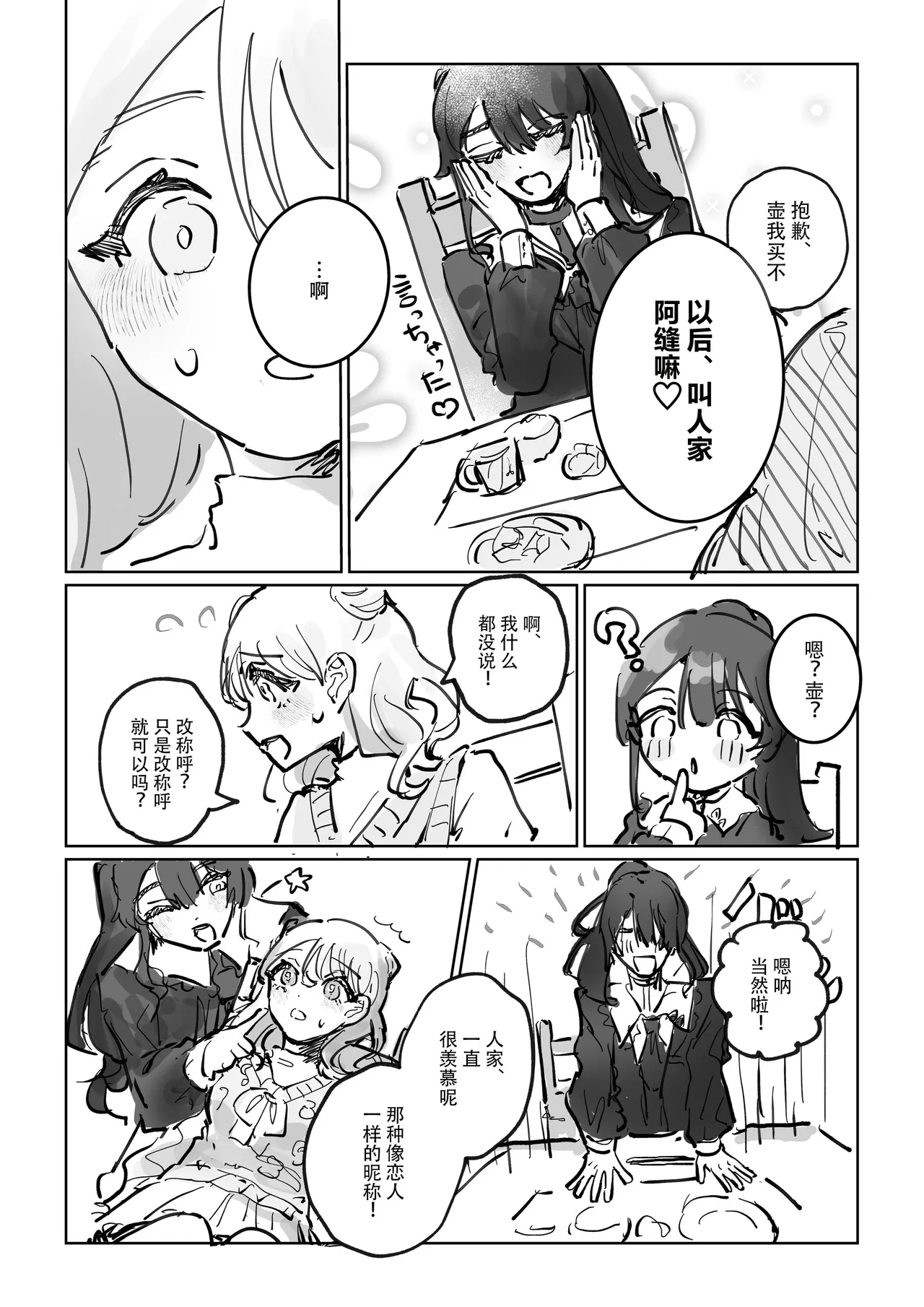 shisso shita moto kare ga joso yandere ni natte kaettekita! ? | 失踪前男友变成病娇女装大佬回来了!？ - Page 11