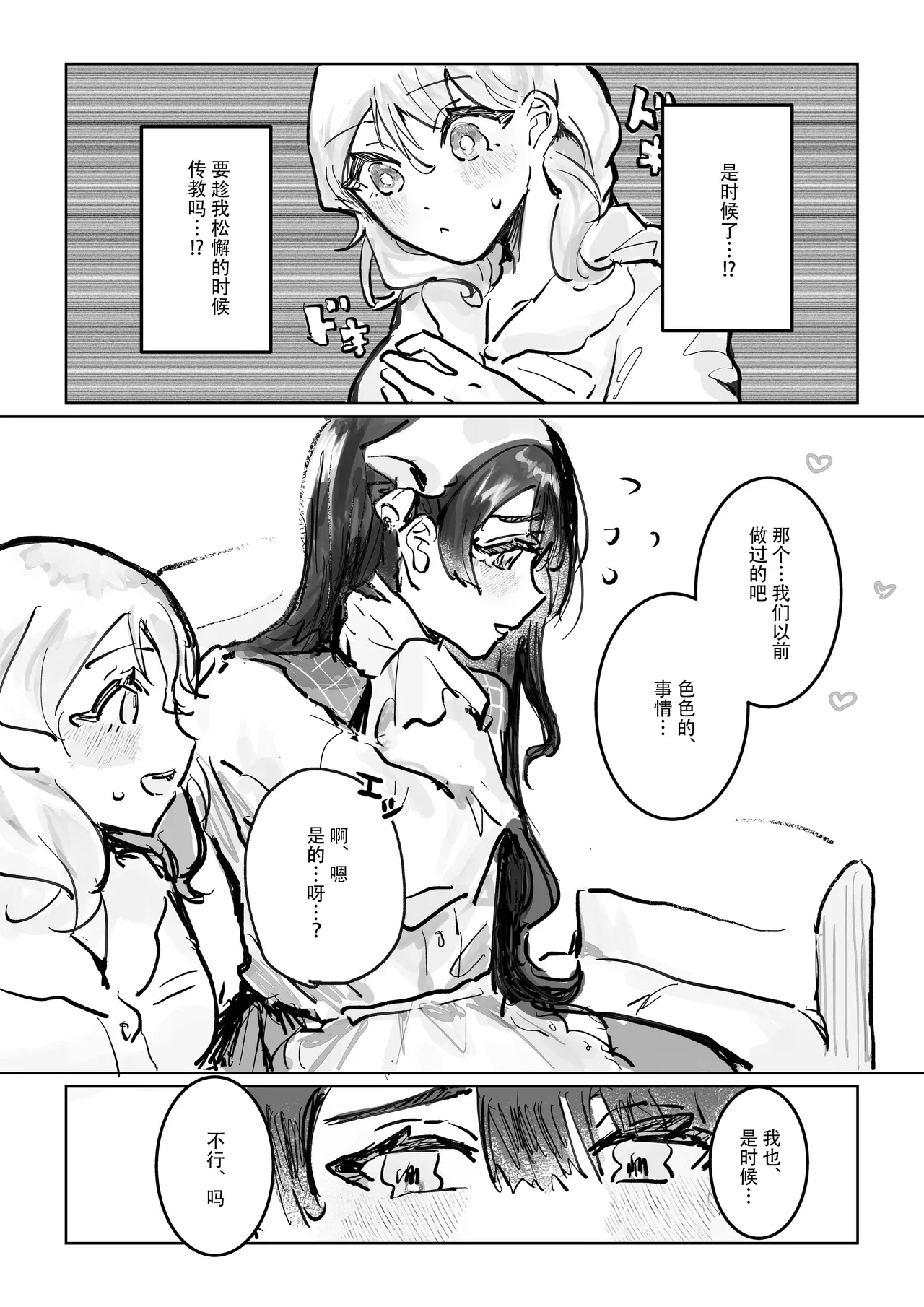 shisso shita moto kare ga joso yandere ni natte kaettekita! ? | 失踪前男友变成病娇女装大佬回来了!？ - Page 16