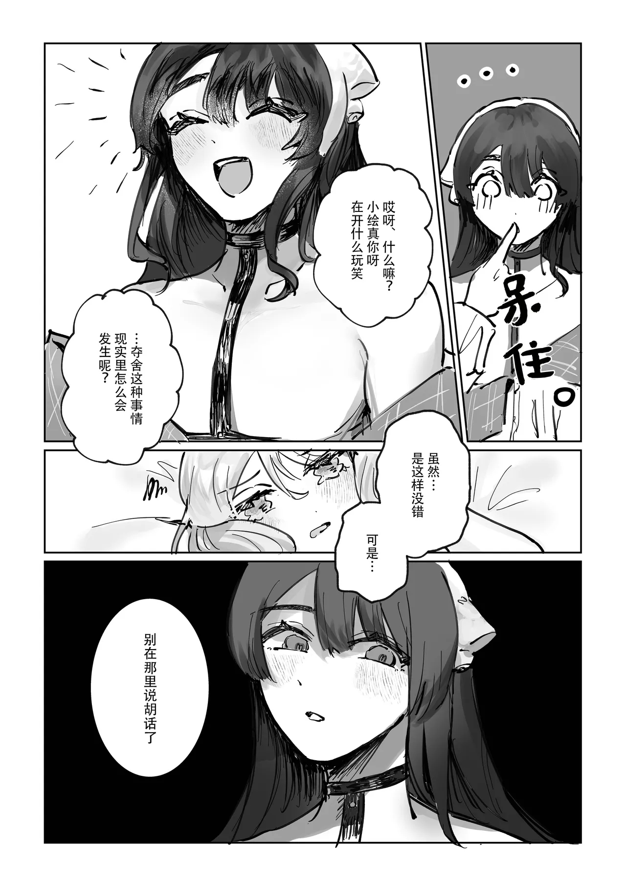 shisso shita moto kare ga joso yandere ni natte kaettekita! ? | 失踪前男友变成病娇女装大佬回来了!？ - Page 28
